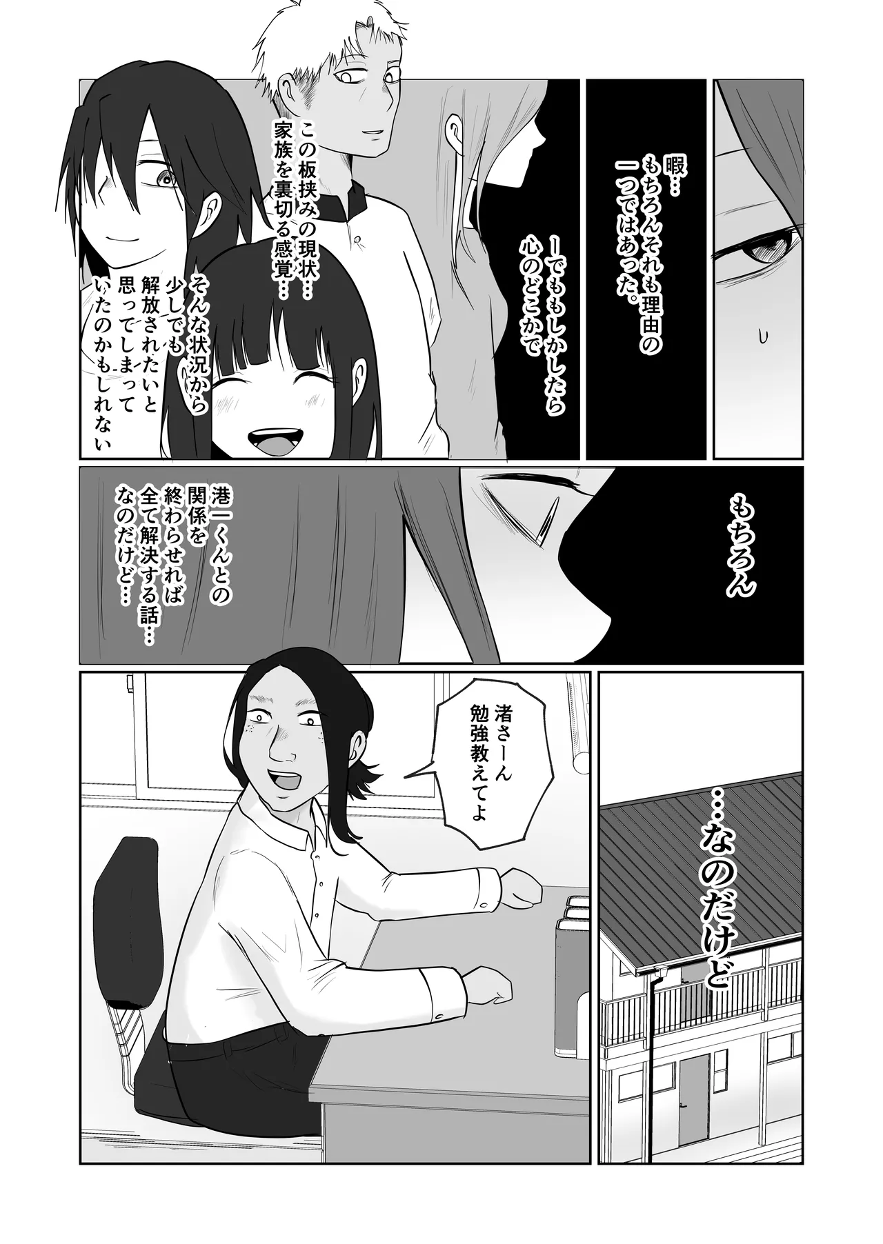 旗当番の女4〜隠キャ男の元バリキャリ妻寝取計画〜 - page26