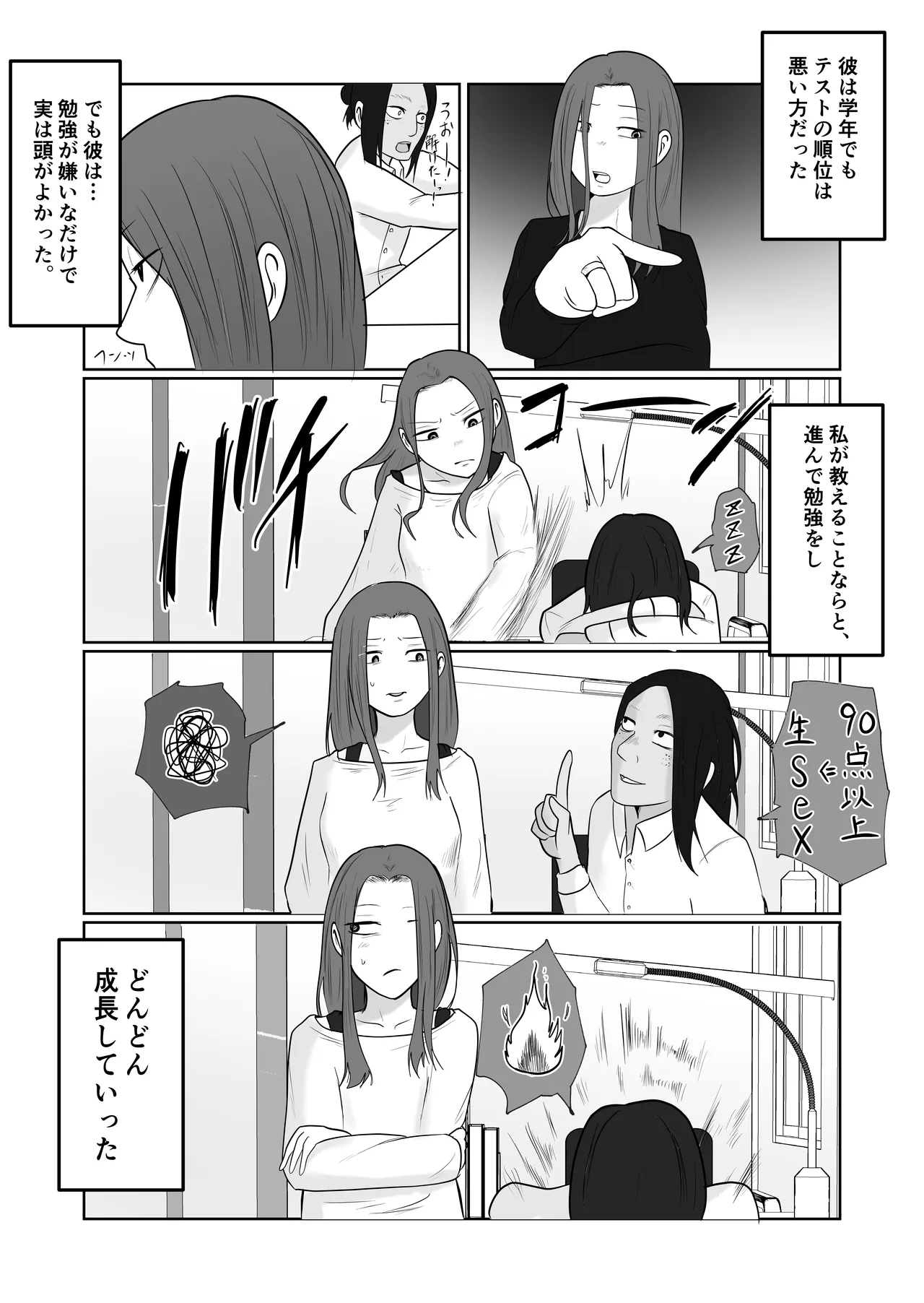 旗当番の女4〜隠キャ男の元バリキャリ妻寝取計画〜 - page27