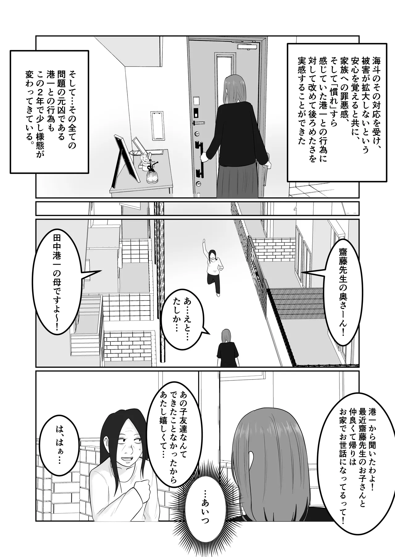 旗当番の女4〜隠キャ男の元バリキャリ妻寝取計画〜 - page3