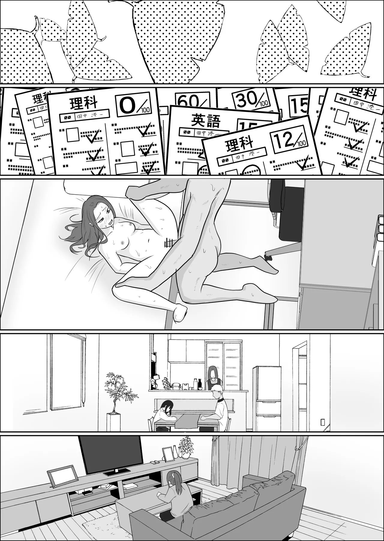 旗当番の女4〜隠キャ男の元バリキャリ妻寝取計画〜 - page31