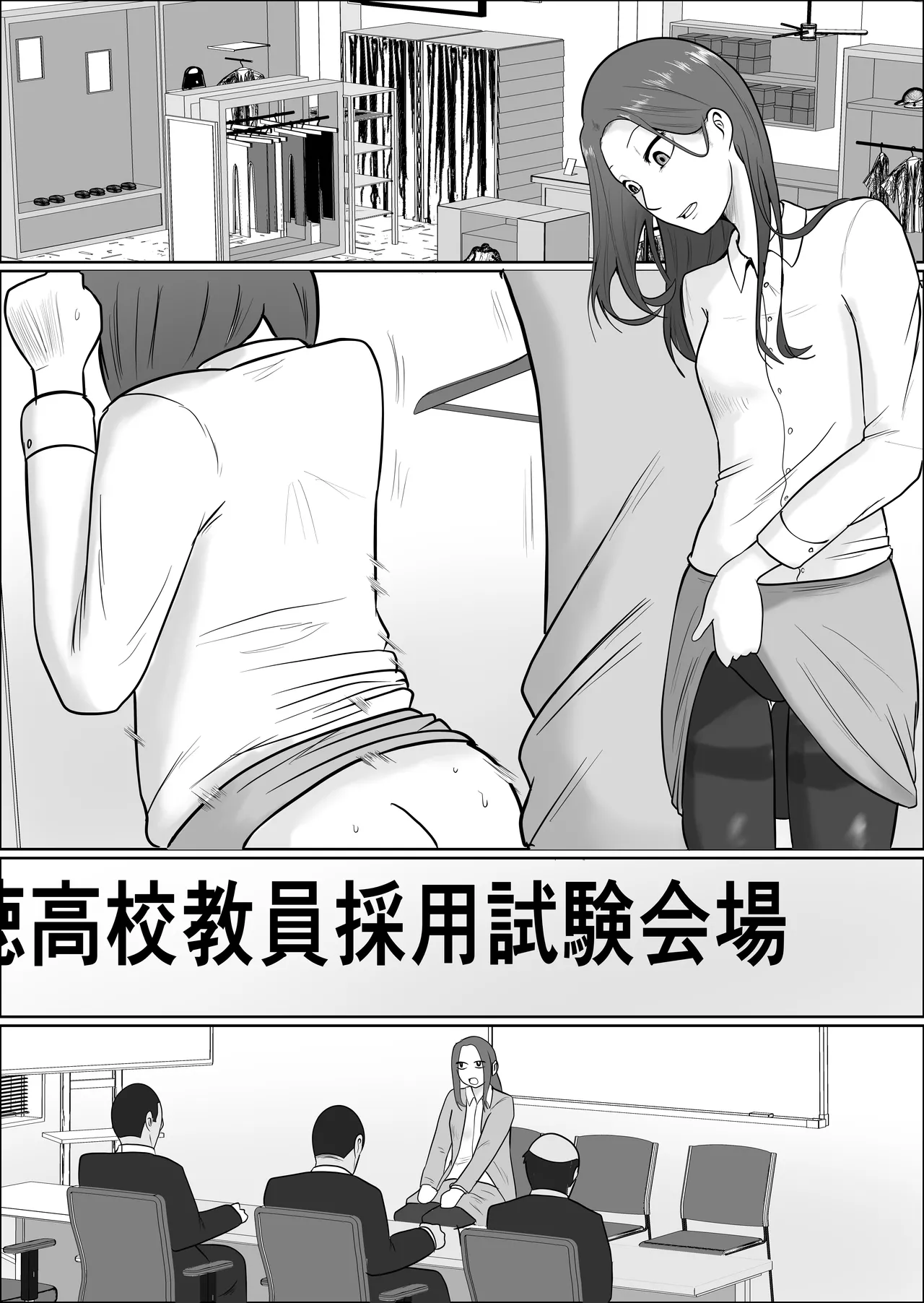 旗当番の女4〜隠キャ男の元バリキャリ妻寝取計画〜 - page33