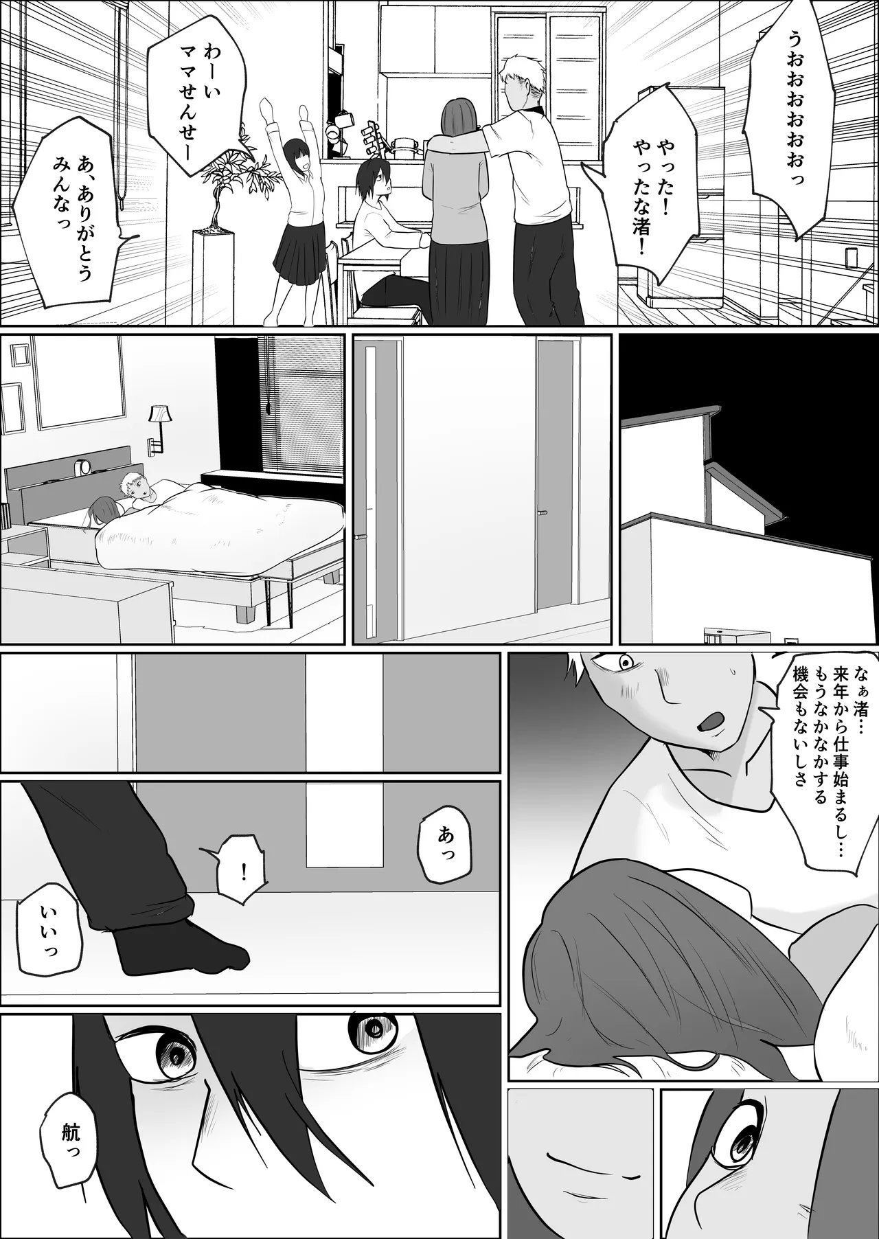 旗当番の女4〜隠キャ男の元バリキャリ妻寝取計画〜 - page35