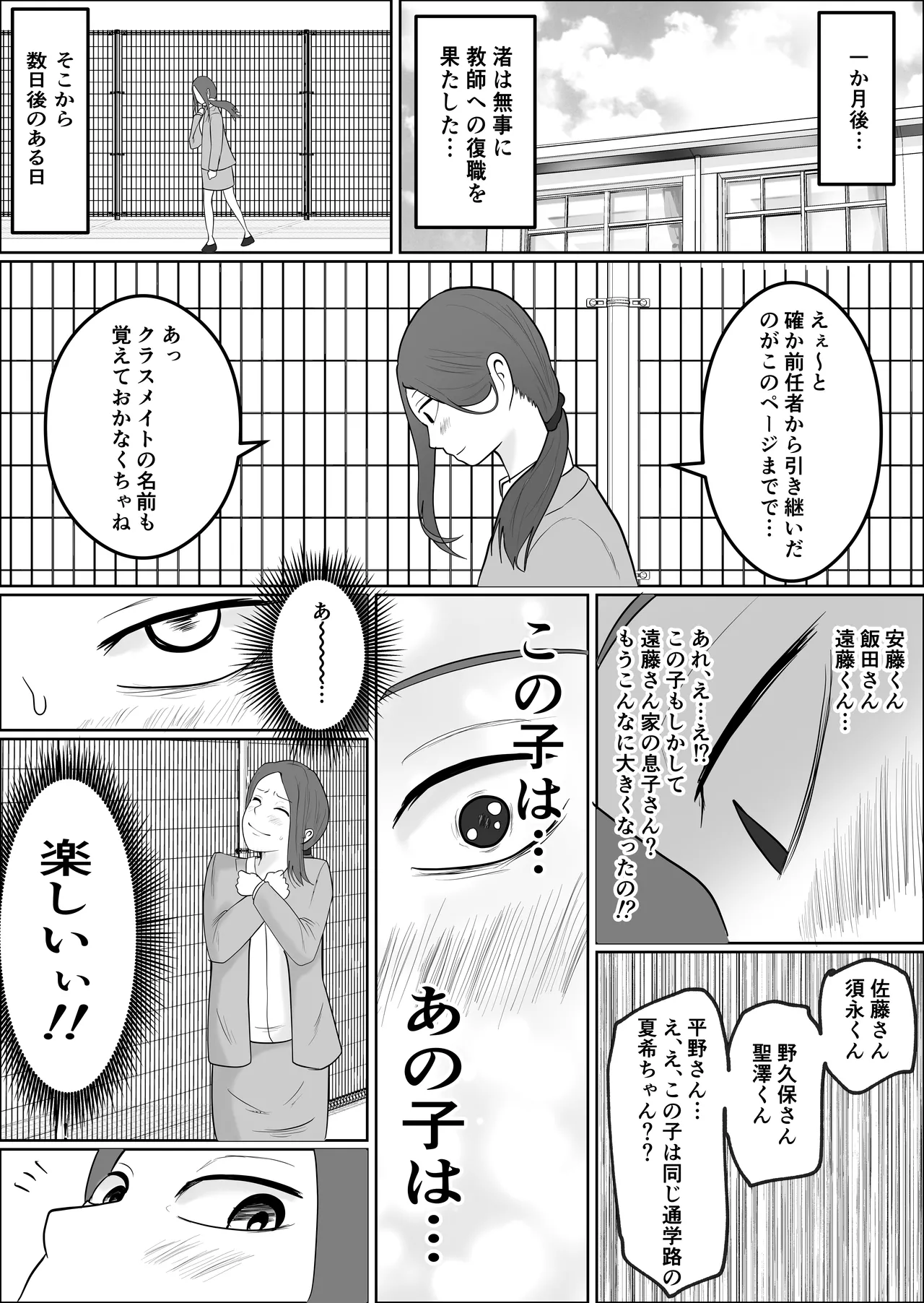 旗当番の女4〜隠キャ男の元バリキャリ妻寝取計画〜 - page39