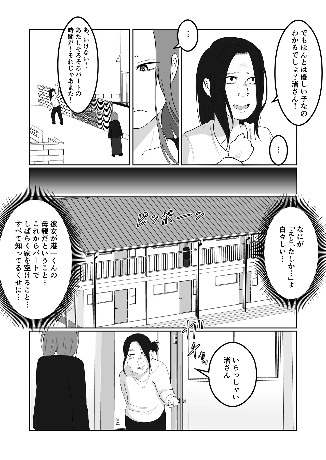 旗当番の女4〜隠キャ男の元バリキャリ妻寝取計画〜 - page4