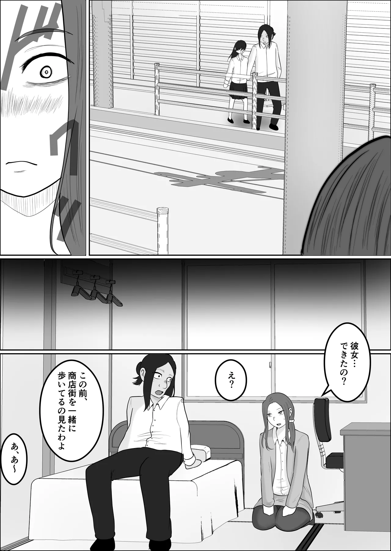 旗当番の女4〜隠キャ男の元バリキャリ妻寝取計画〜 - page40