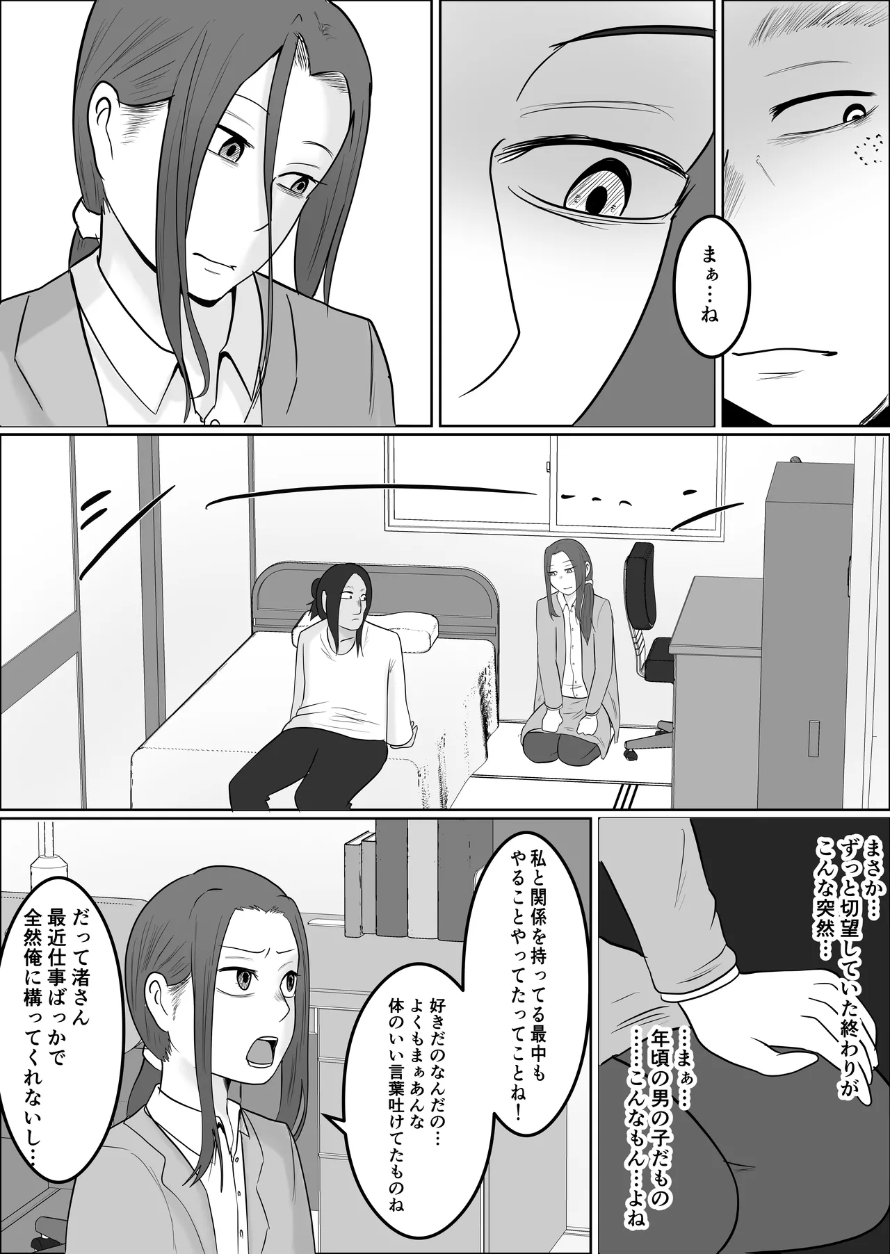 旗当番の女4〜隠キャ男の元バリキャリ妻寝取計画〜 - page41
