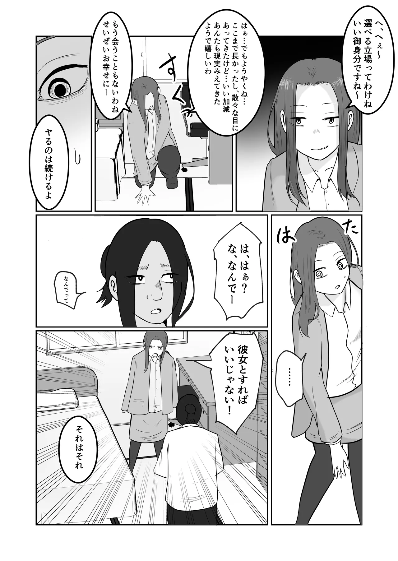 旗当番の女4〜隠キャ男の元バリキャリ妻寝取計画〜 - page42