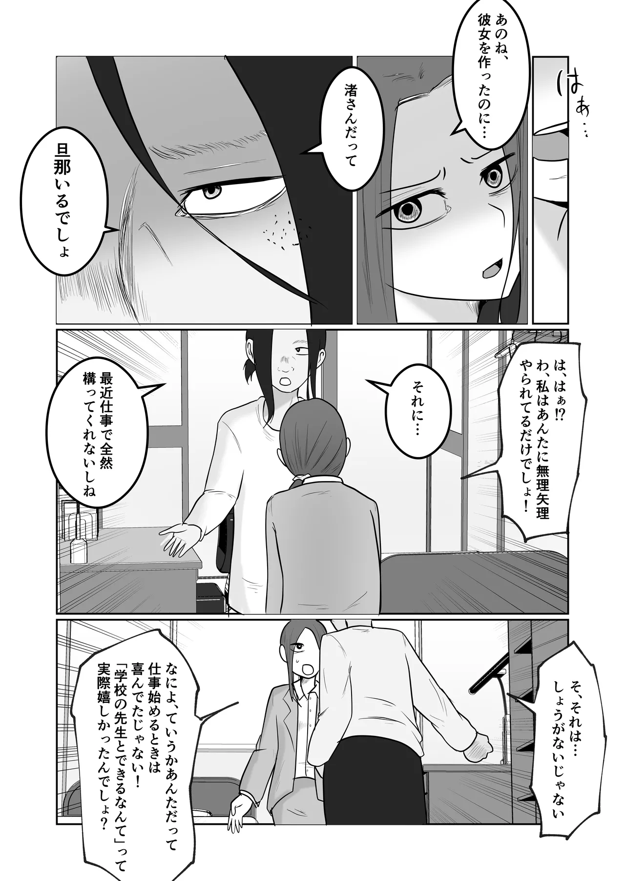 旗当番の女4〜隠キャ男の元バリキャリ妻寝取計画〜 - page43