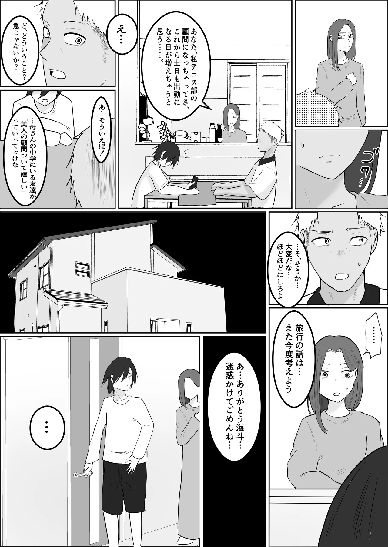 旗当番の女4〜隠キャ男の元バリキャリ妻寝取計画〜 - page46