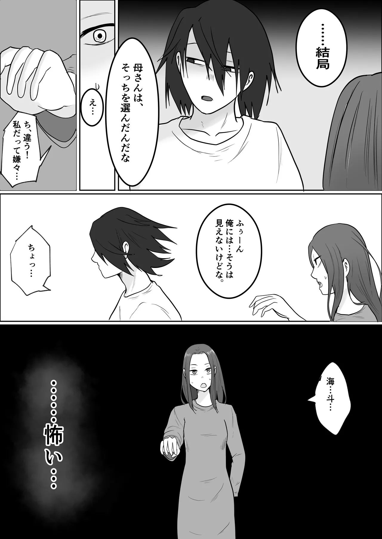 旗当番の女4〜隠キャ男の元バリキャリ妻寝取計画〜 - page47
