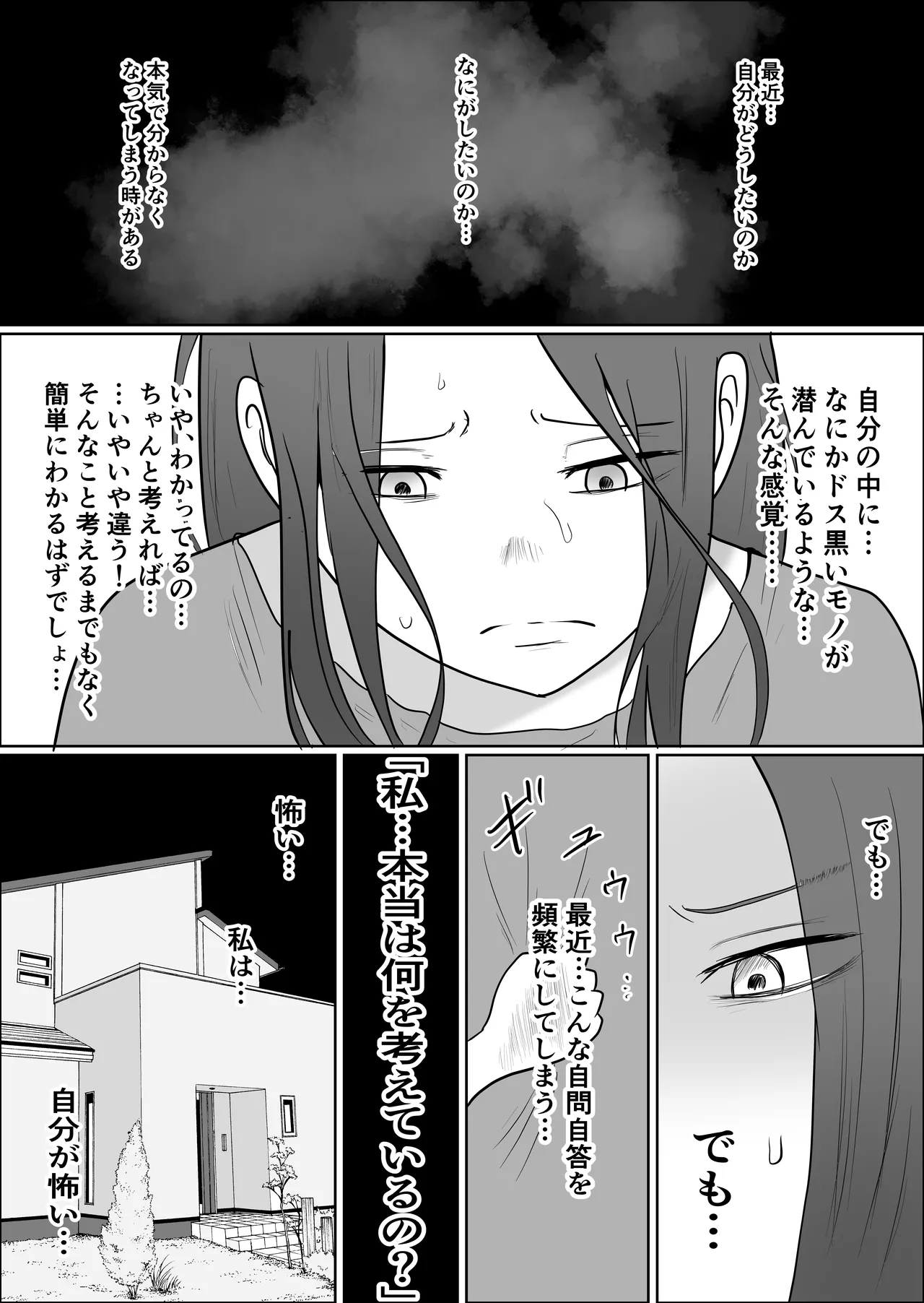 旗当番の女4〜隠キャ男の元バリキャリ妻寝取計画〜 - page48