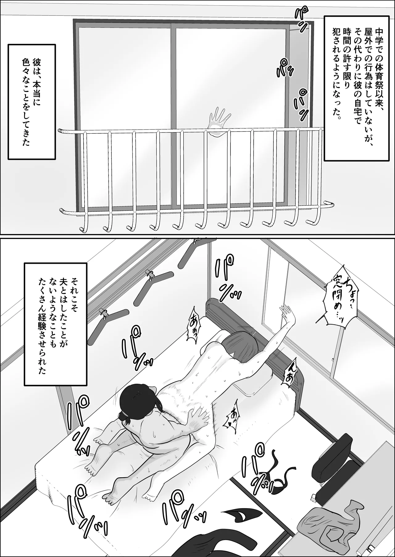旗当番の女4〜隠キャ男の元バリキャリ妻寝取計画〜 - page5