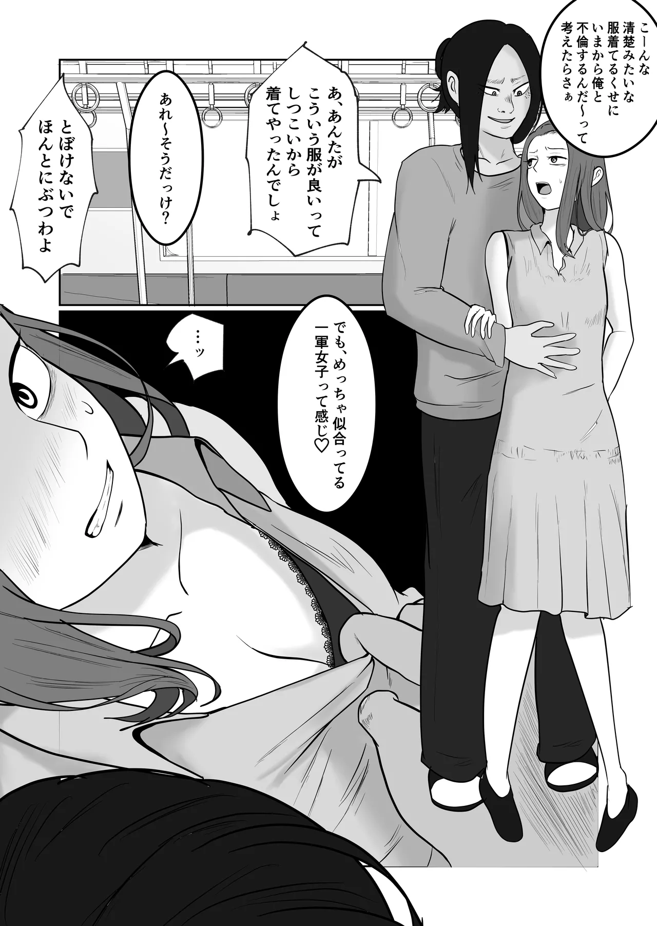 旗当番の女4〜隠キャ男の元バリキャリ妻寝取計画〜 - page51