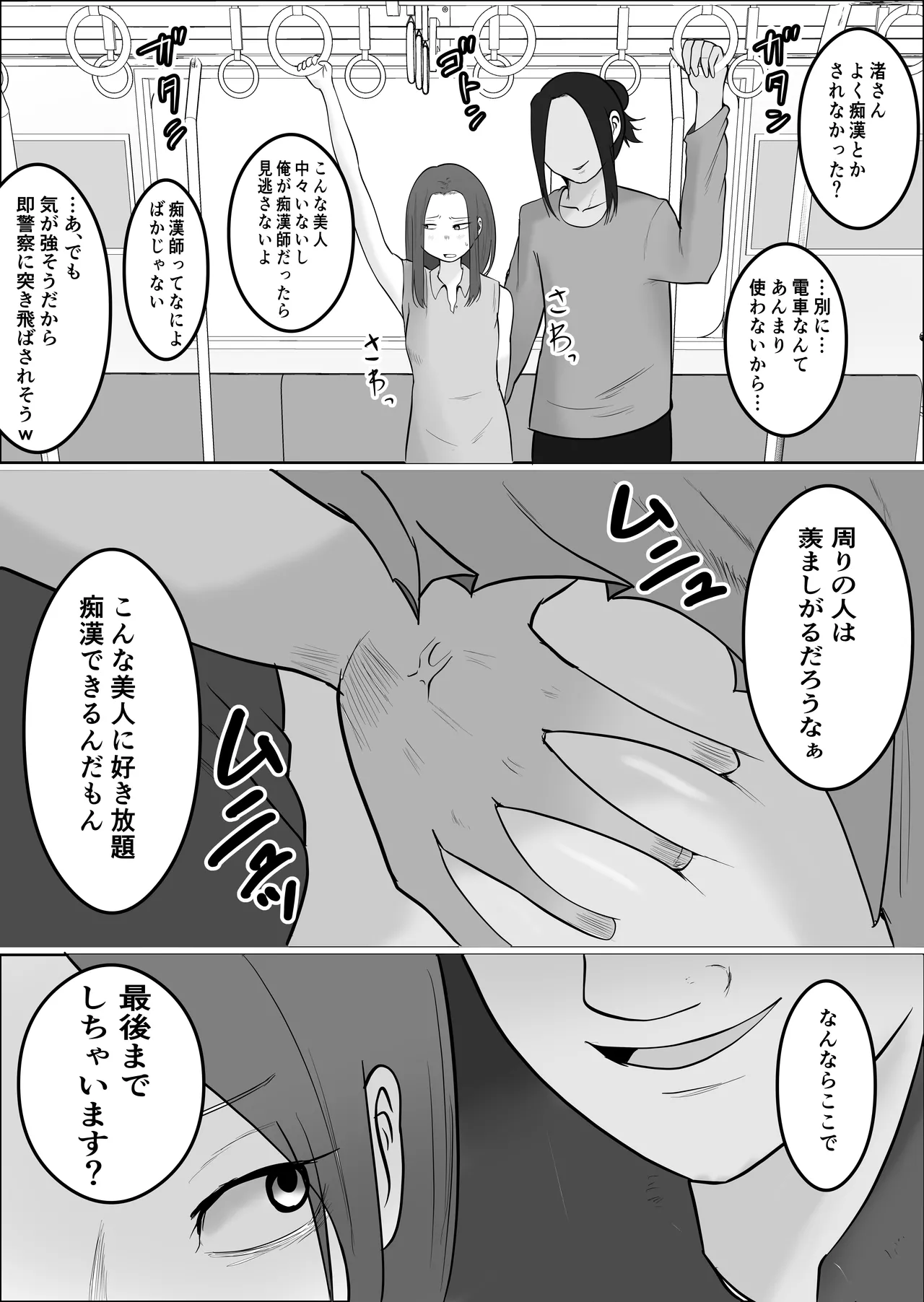 旗当番の女4〜隠キャ男の元バリキャリ妻寝取計画〜 - page52