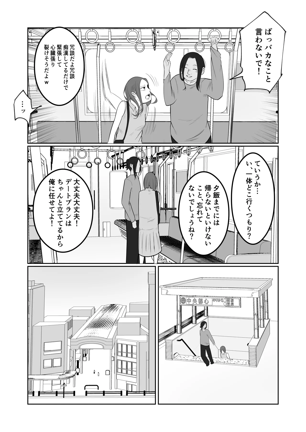 旗当番の女4〜隠キャ男の元バリキャリ妻寝取計画〜 - page53