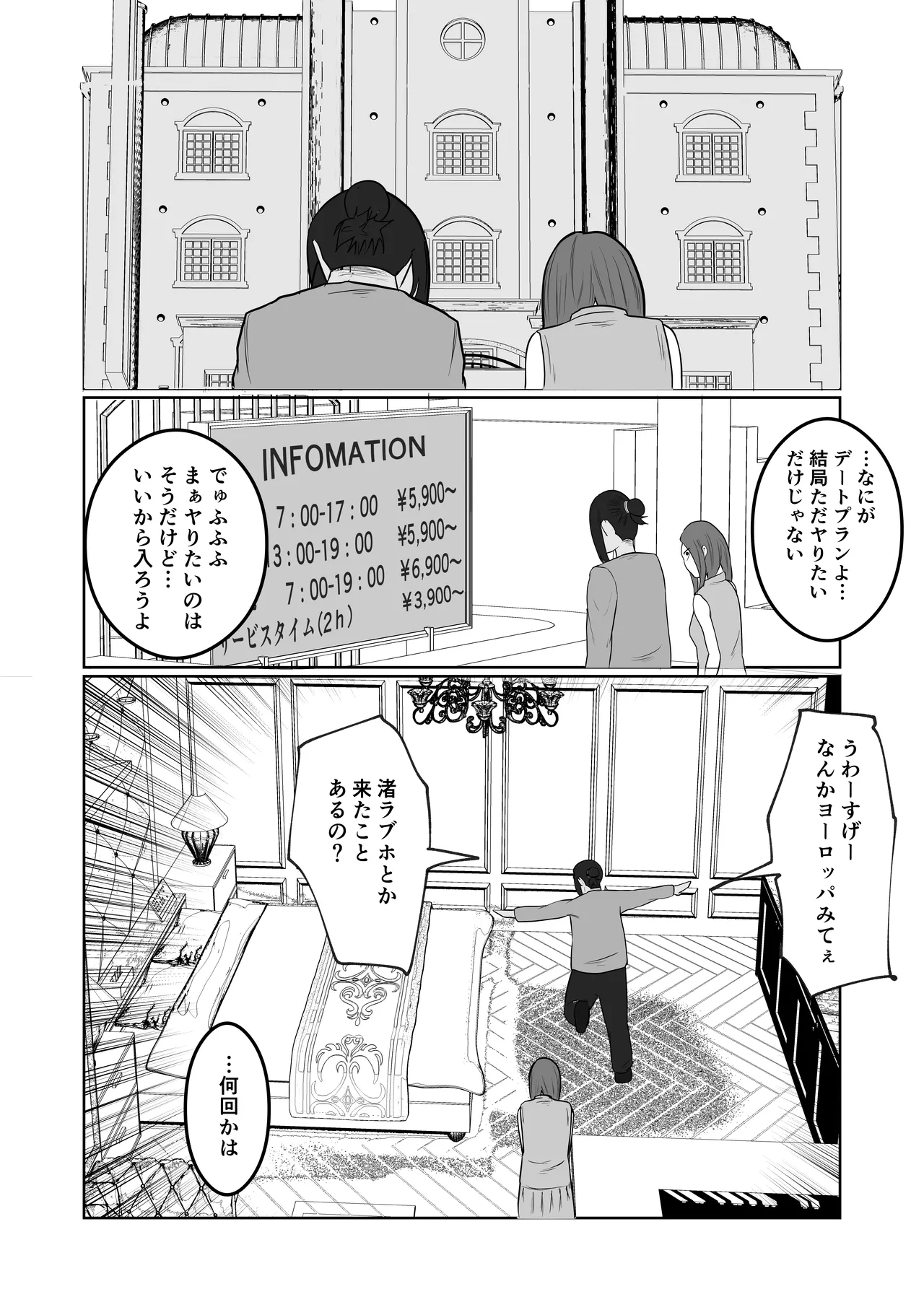 旗当番の女4〜隠キャ男の元バリキャリ妻寝取計画〜 - page54