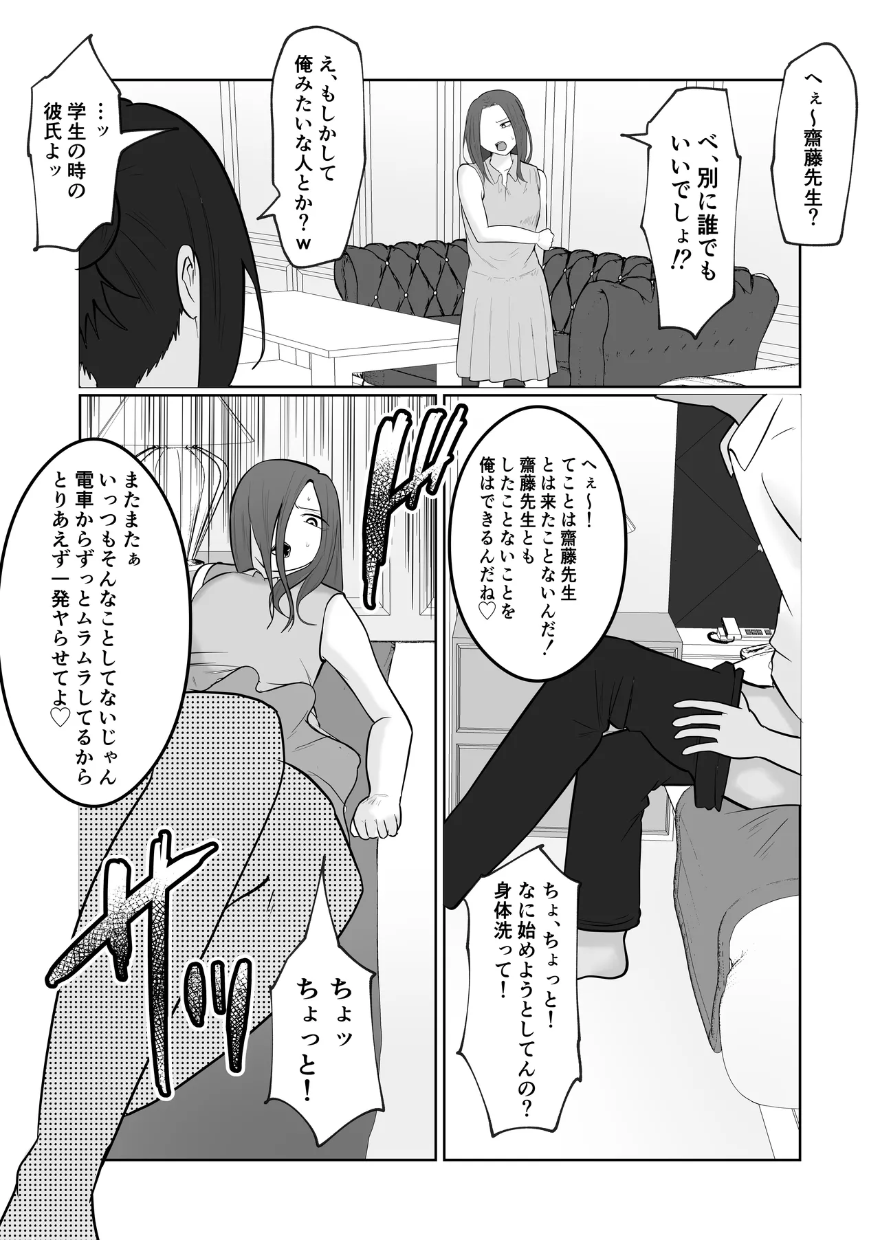 旗当番の女4〜隠キャ男の元バリキャリ妻寝取計画〜 - page55