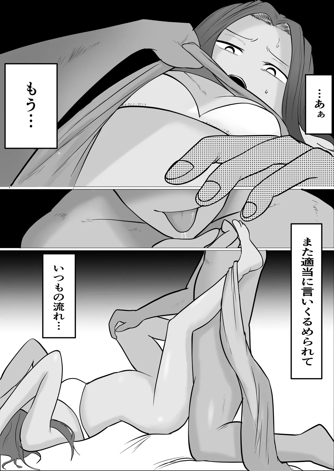 旗当番の女4〜隠キャ男の元バリキャリ妻寝取計画〜 - page56