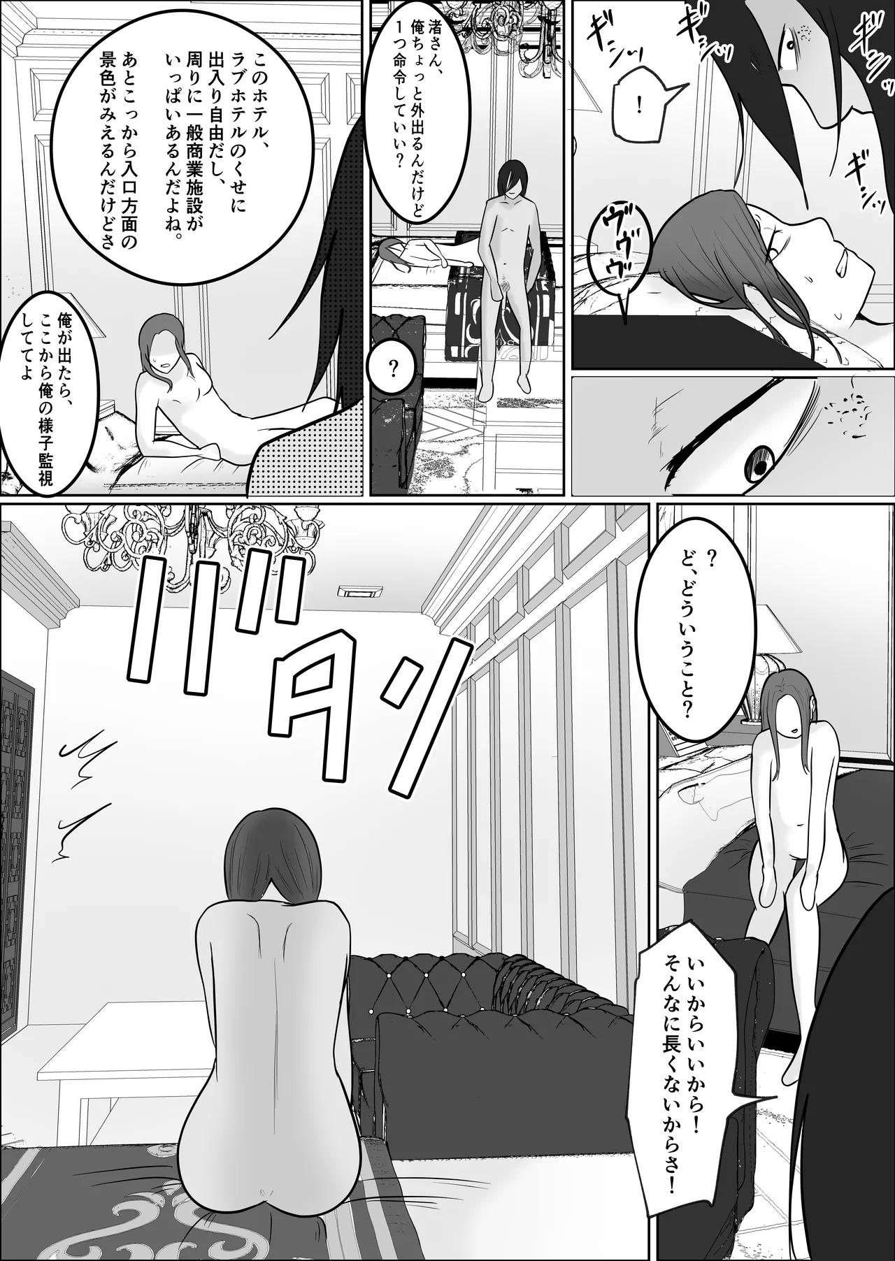 旗当番の女4〜隠キャ男の元バリキャリ妻寝取計画〜 - page59