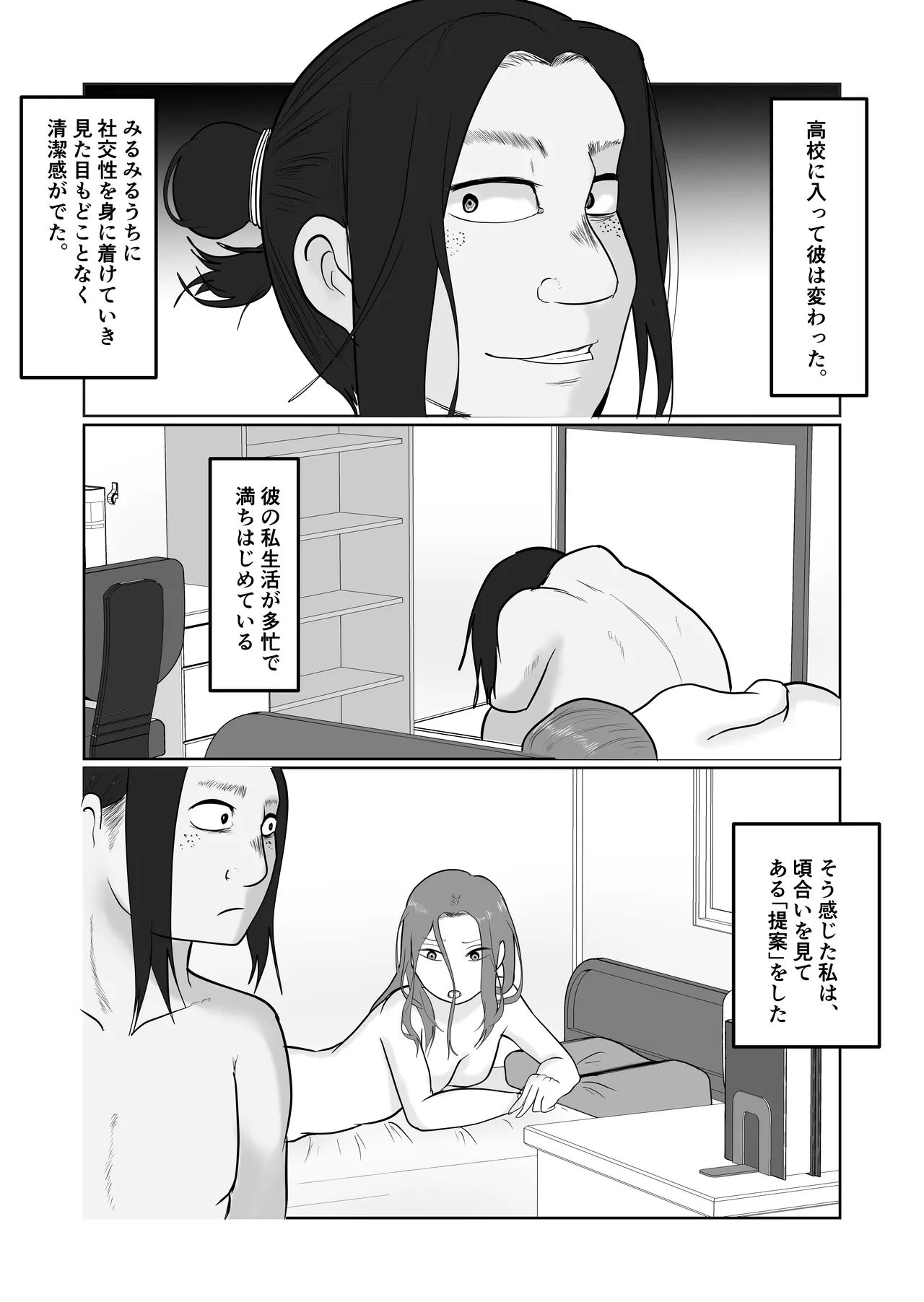 旗当番の女4〜隠キャ男の元バリキャリ妻寝取計画〜 - page6