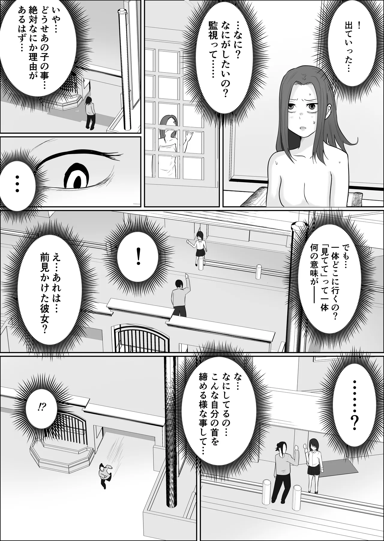 旗当番の女4〜隠キャ男の元バリキャリ妻寝取計画〜 - page60