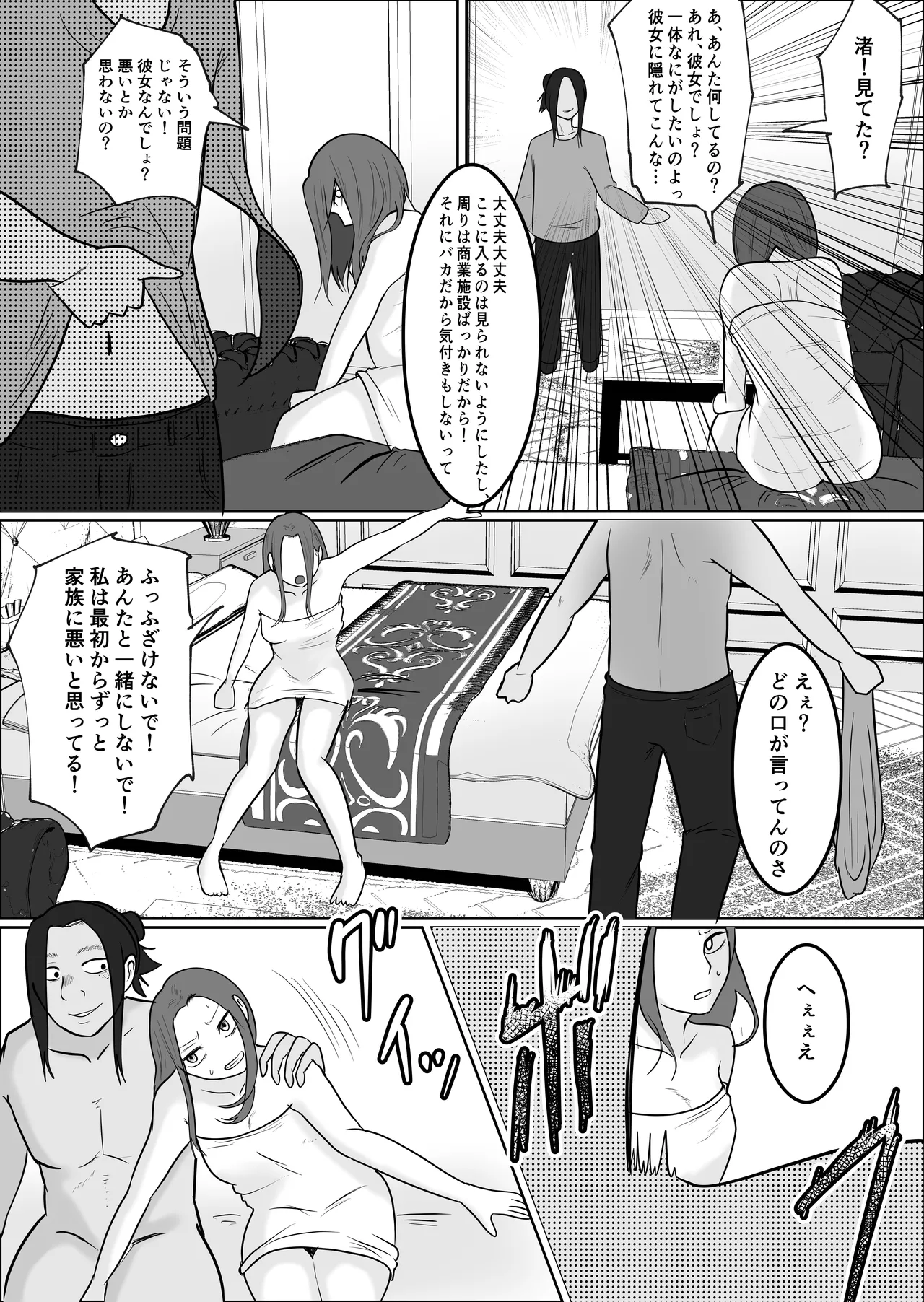 旗当番の女4〜隠キャ男の元バリキャリ妻寝取計画〜 - page61