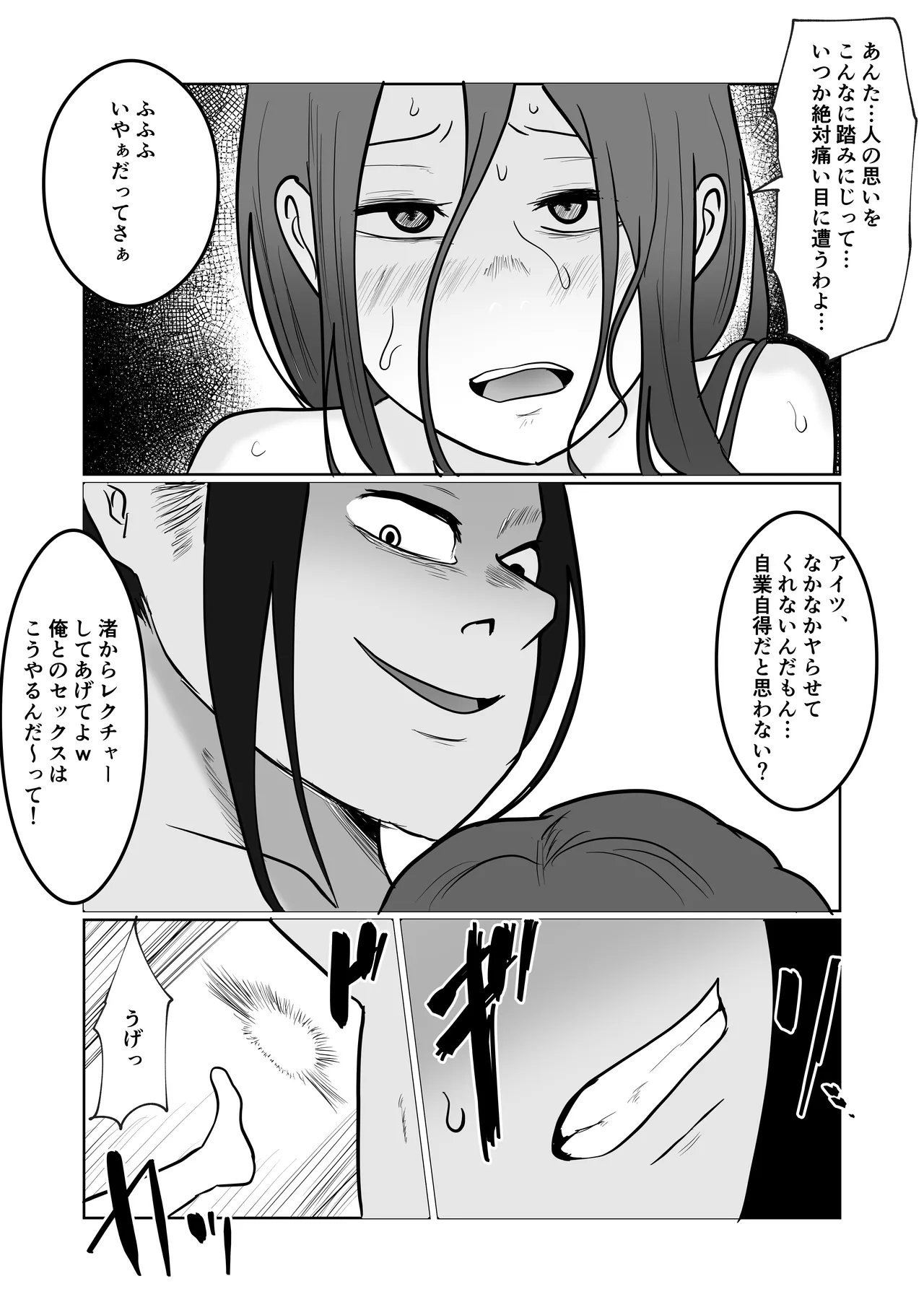 旗当番の女4〜隠キャ男の元バリキャリ妻寝取計画〜 - page64