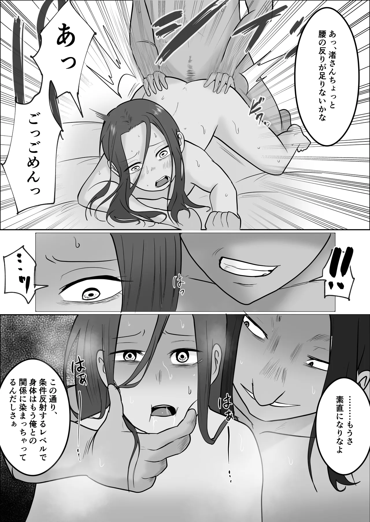 旗当番の女4〜隠キャ男の元バリキャリ妻寝取計画〜 - page67