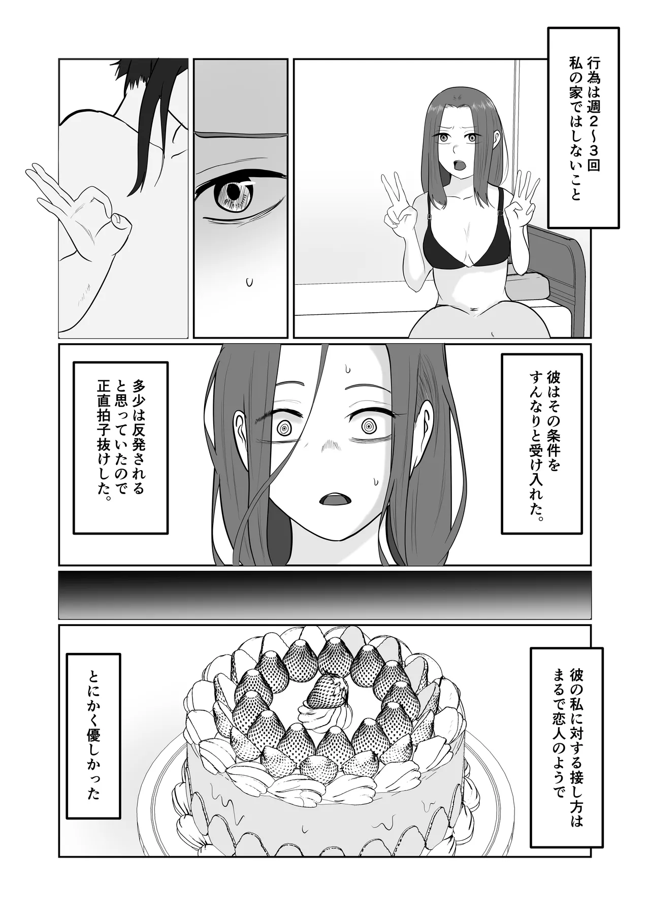 旗当番の女4〜隠キャ男の元バリキャリ妻寝取計画〜 - page7