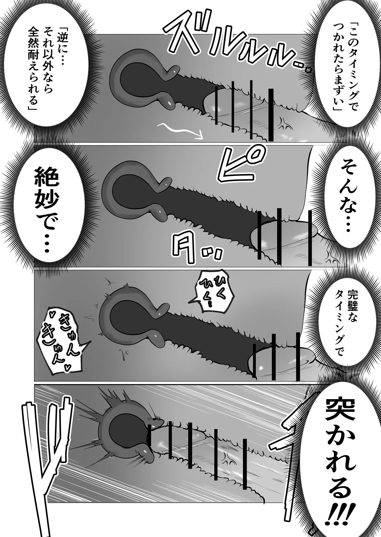 旗当番の女4〜隠キャ男の元バリキャリ妻寝取計画〜 - page72