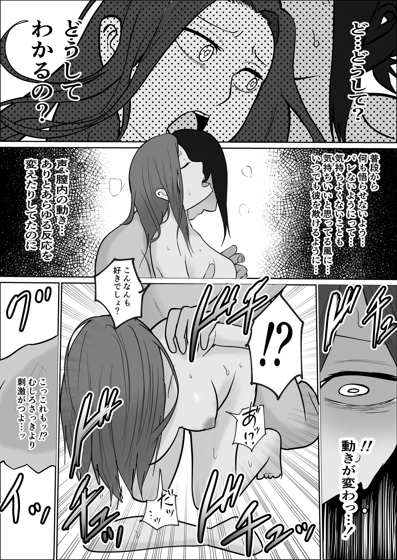 旗当番の女4〜隠キャ男の元バリキャリ妻寝取計画〜 - page74
