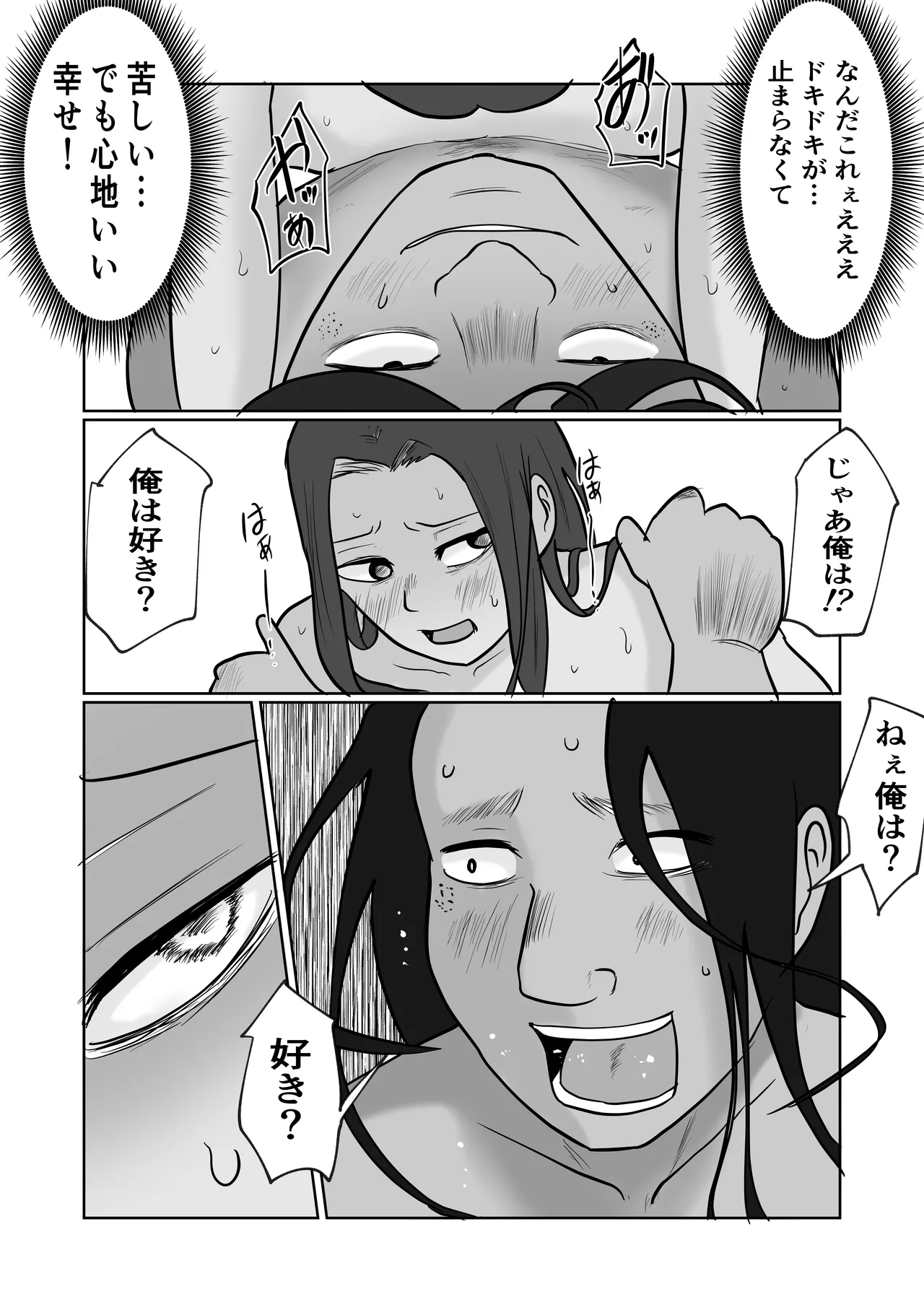 旗当番の女4〜隠キャ男の元バリキャリ妻寝取計画〜 - page85