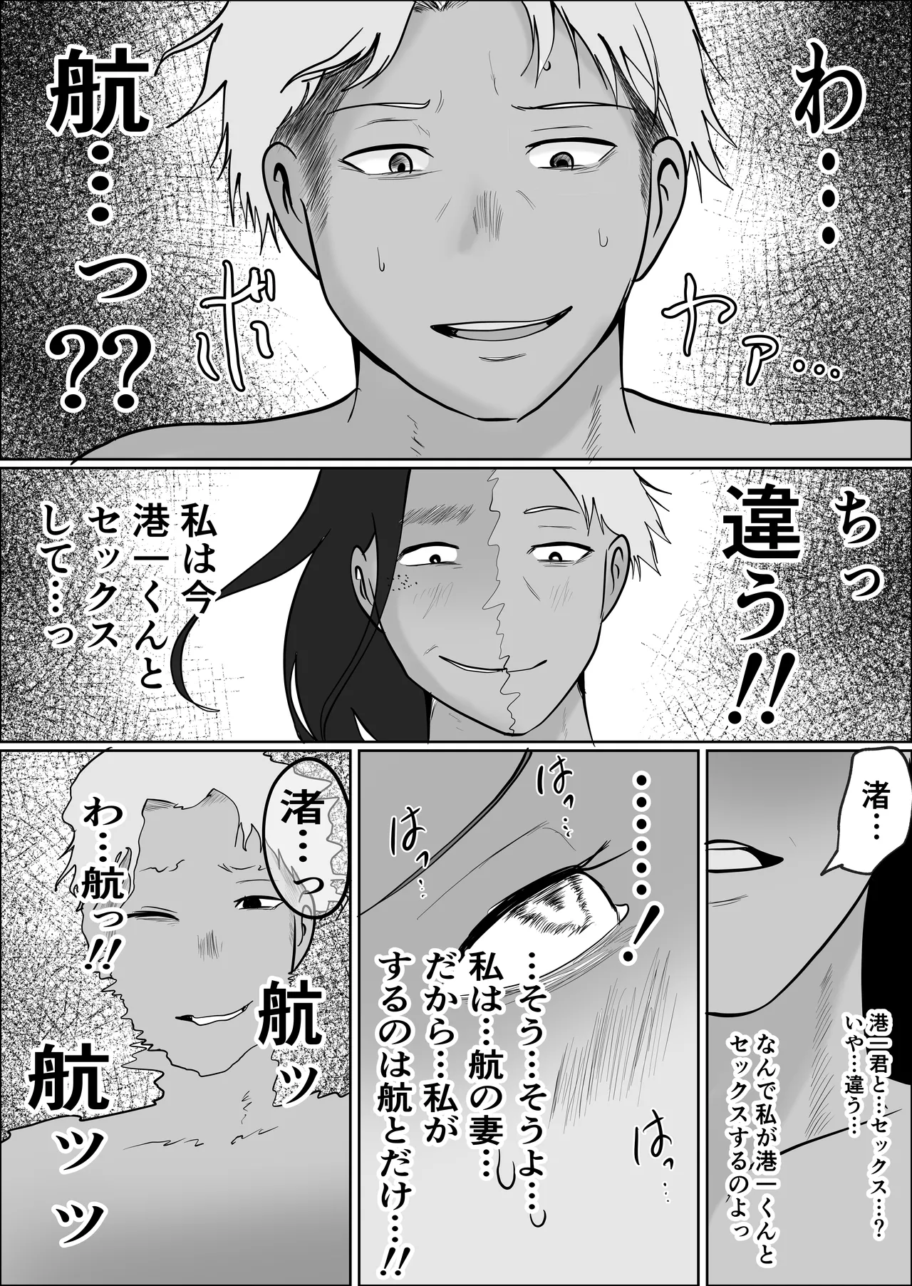 旗当番の女4〜隠キャ男の元バリキャリ妻寝取計画〜 - page87