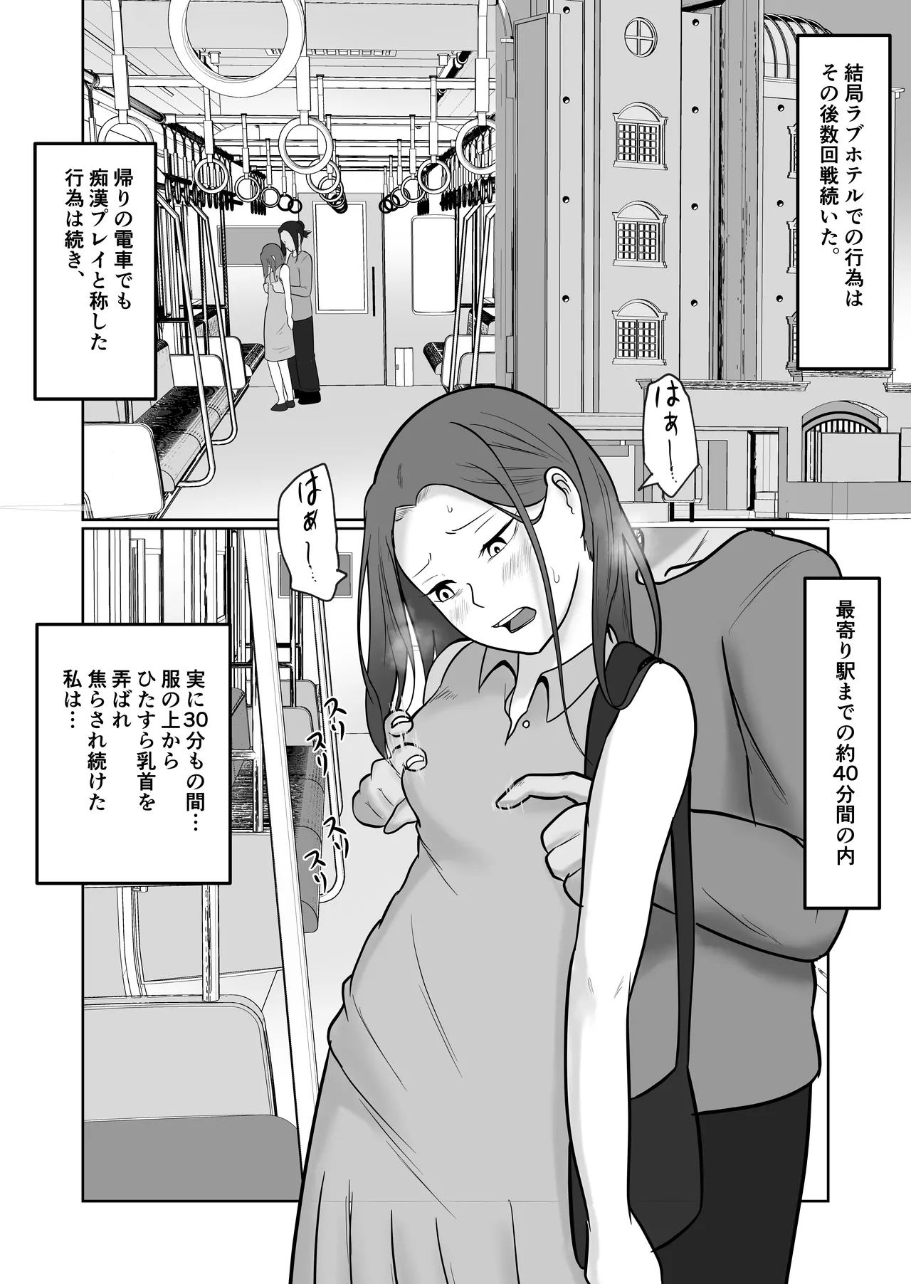旗当番の女4〜隠キャ男の元バリキャリ妻寝取計画〜 - page92