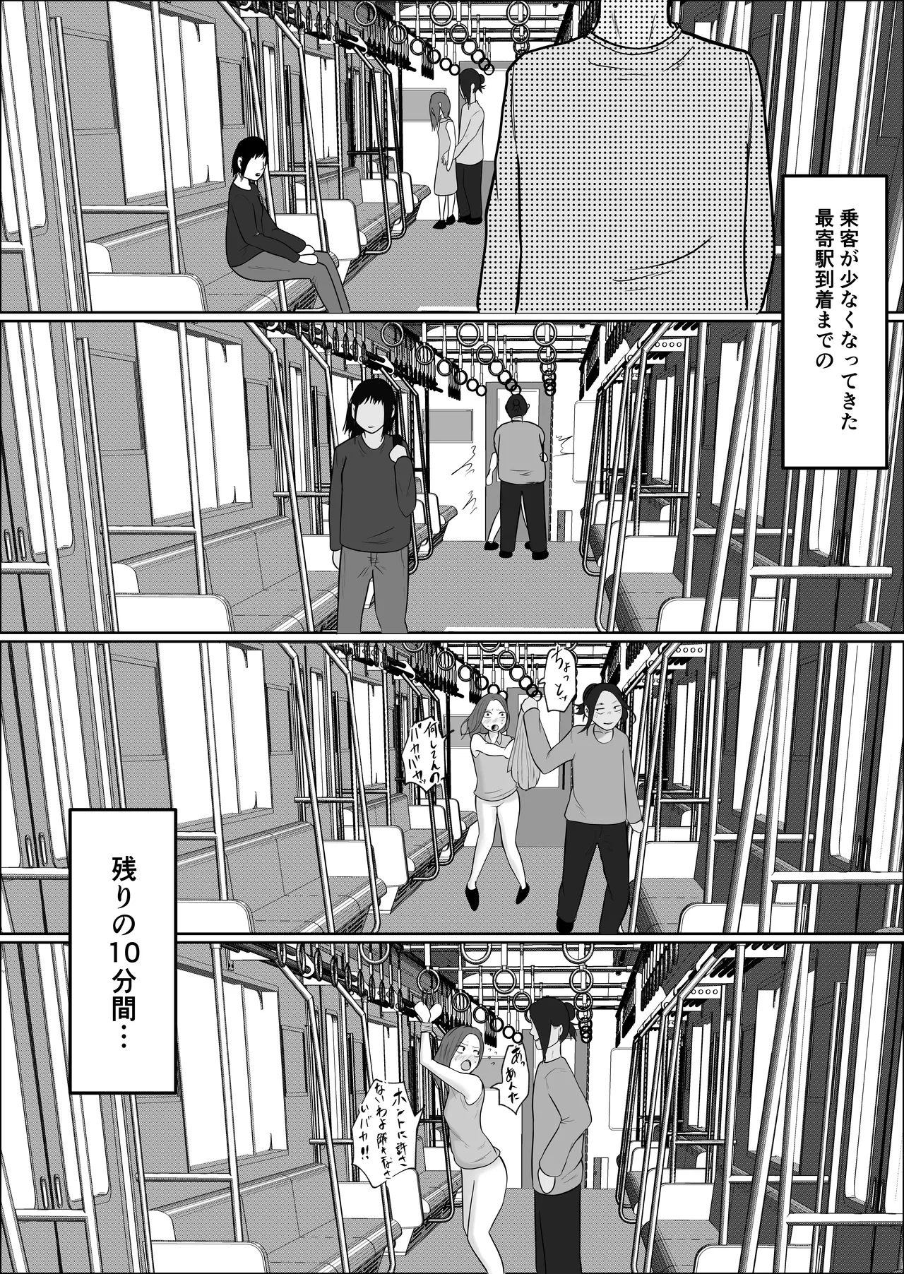 旗当番の女4〜隠キャ男の元バリキャリ妻寝取計画〜 - page93