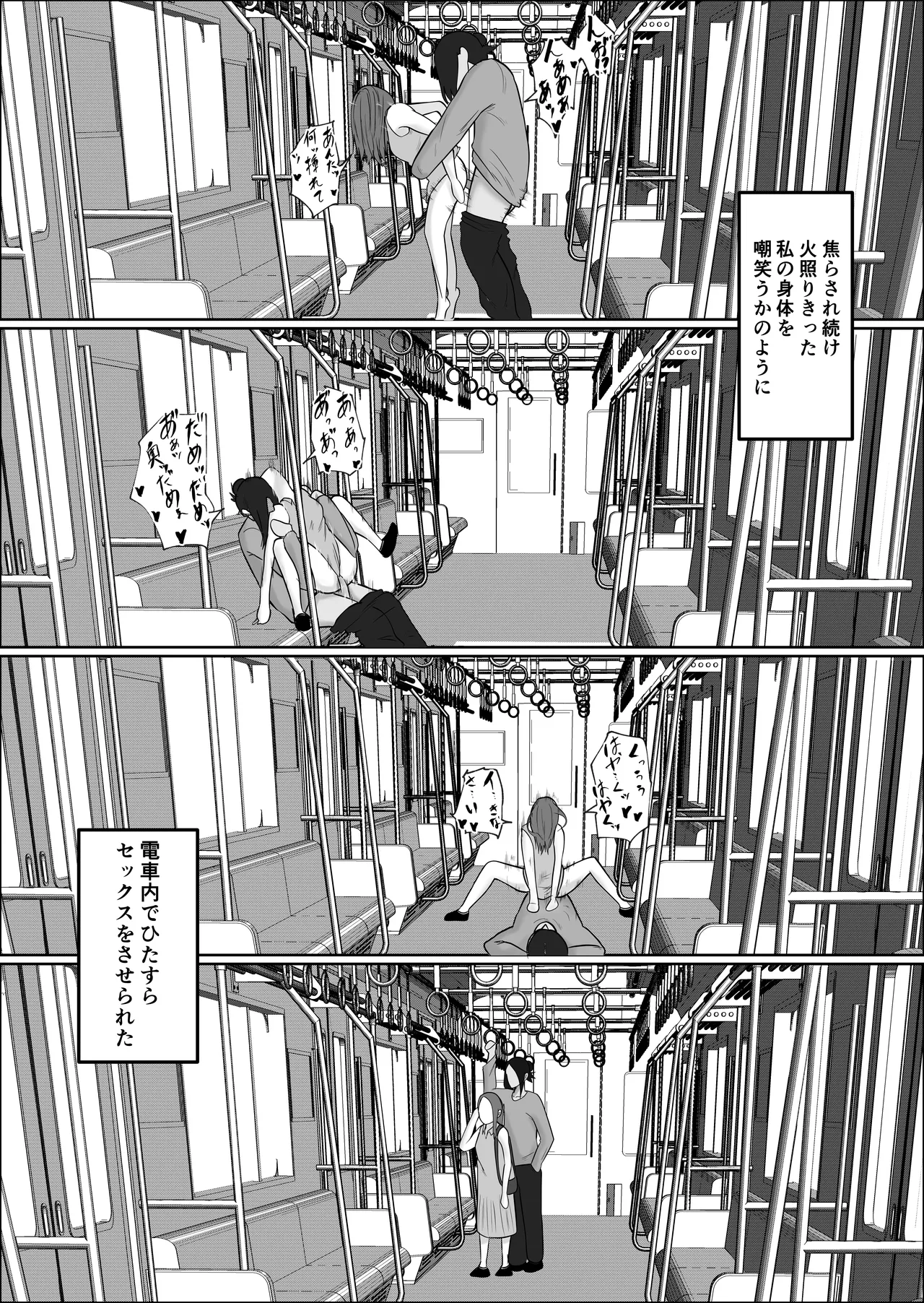 旗当番の女4〜隠キャ男の元バリキャリ妻寝取計画〜 - page94