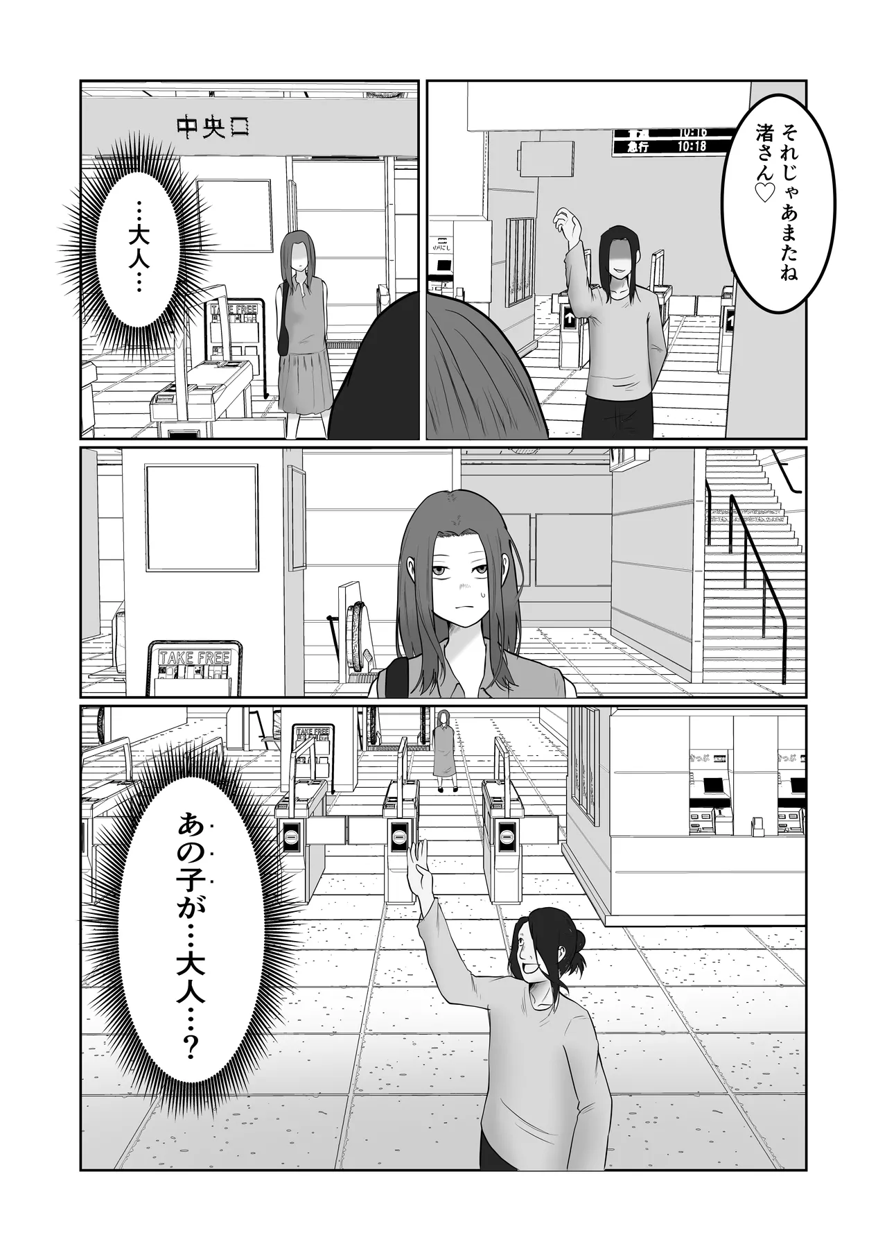 旗当番の女4〜隠キャ男の元バリキャリ妻寝取計画〜 - page95
