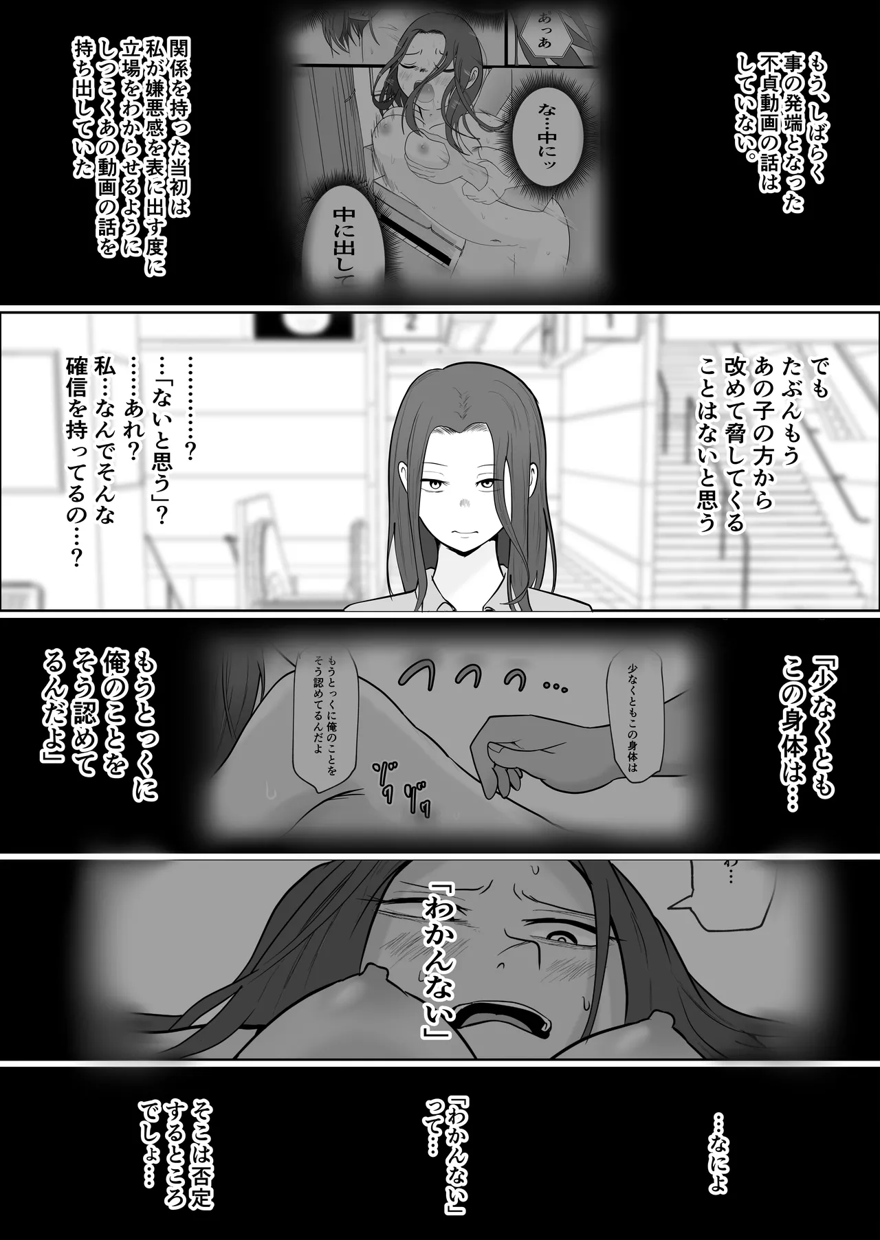 旗当番の女4〜隠キャ男の元バリキャリ妻寝取計画〜 - page96