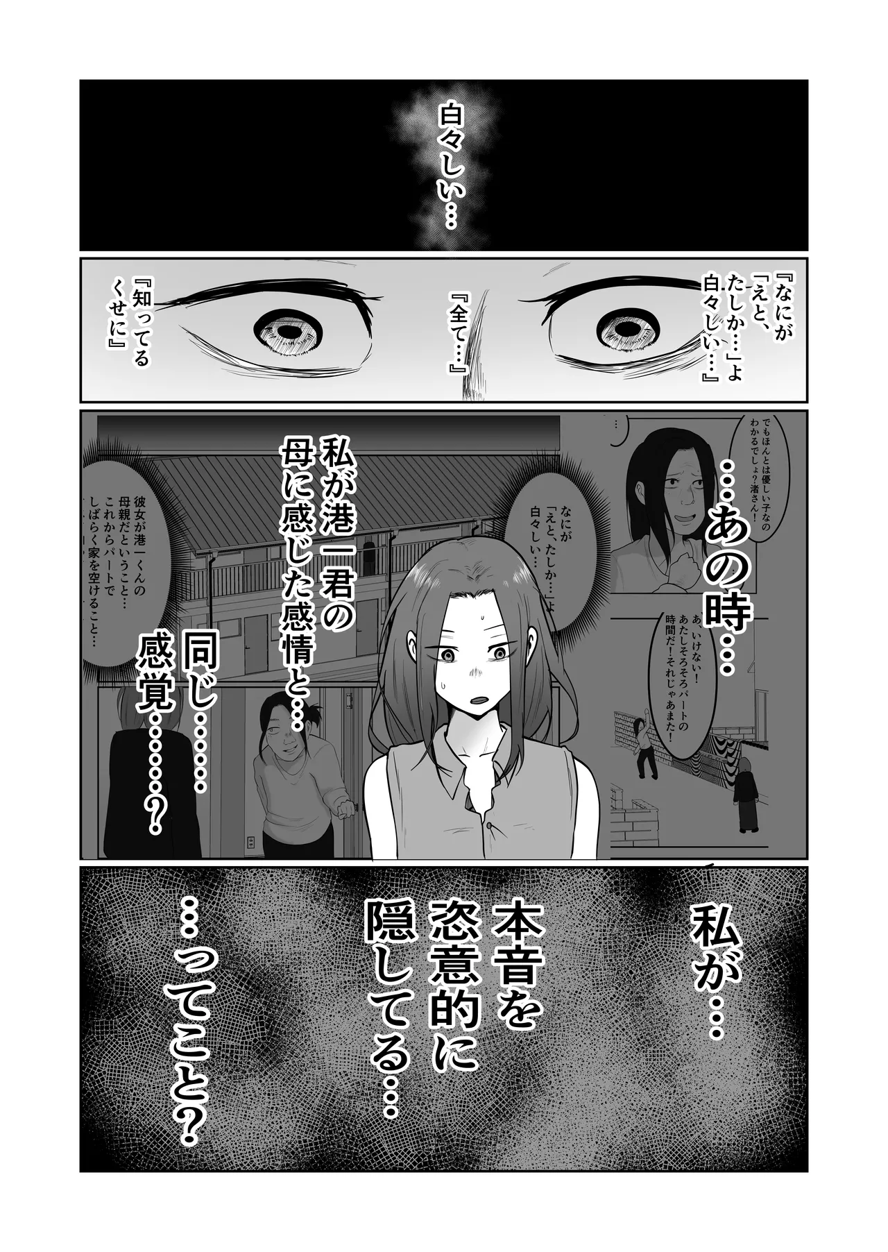 旗当番の女4〜隠キャ男の元バリキャリ妻寝取計画〜 - page97