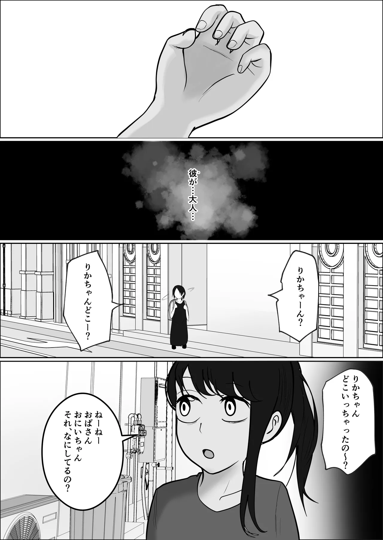 旗当番の女4〜隠キャ男の元バリキャリ妻寝取計画〜 - page98