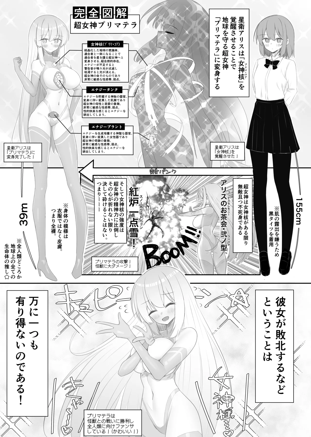 超女神VS宇宙超人