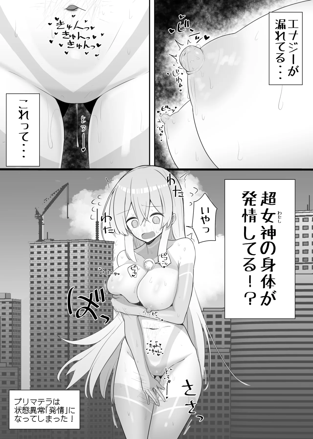 超女神VS宇宙超人 - page4