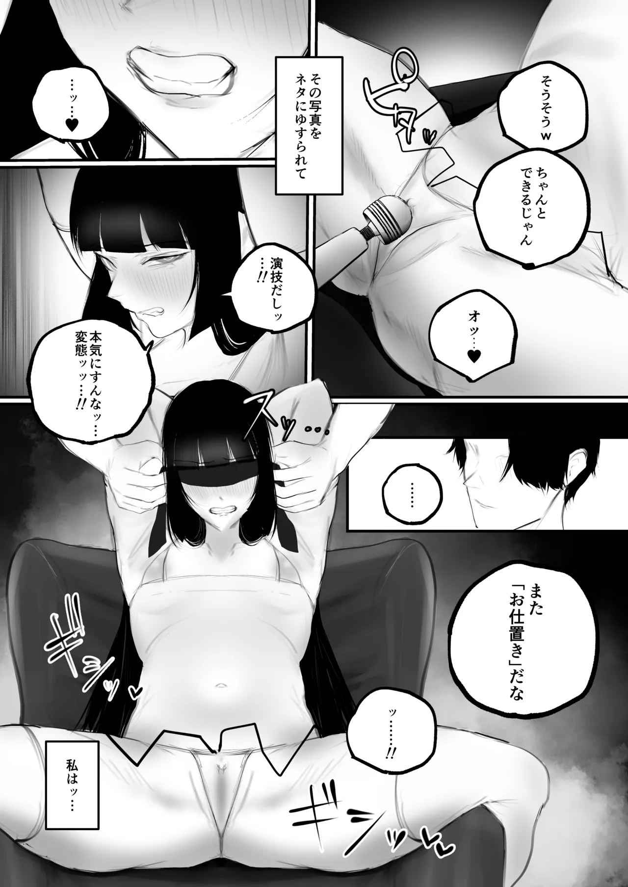キョウハク×ケイヤク - page14