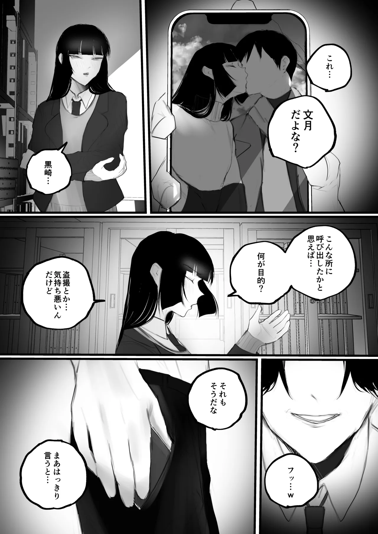 キョウハク×ケイヤク - page15