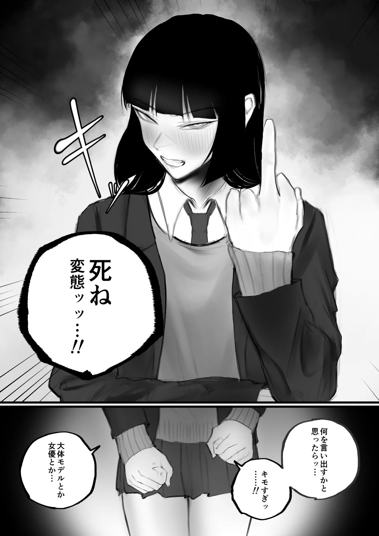 キョウハク×ケイヤク - page17