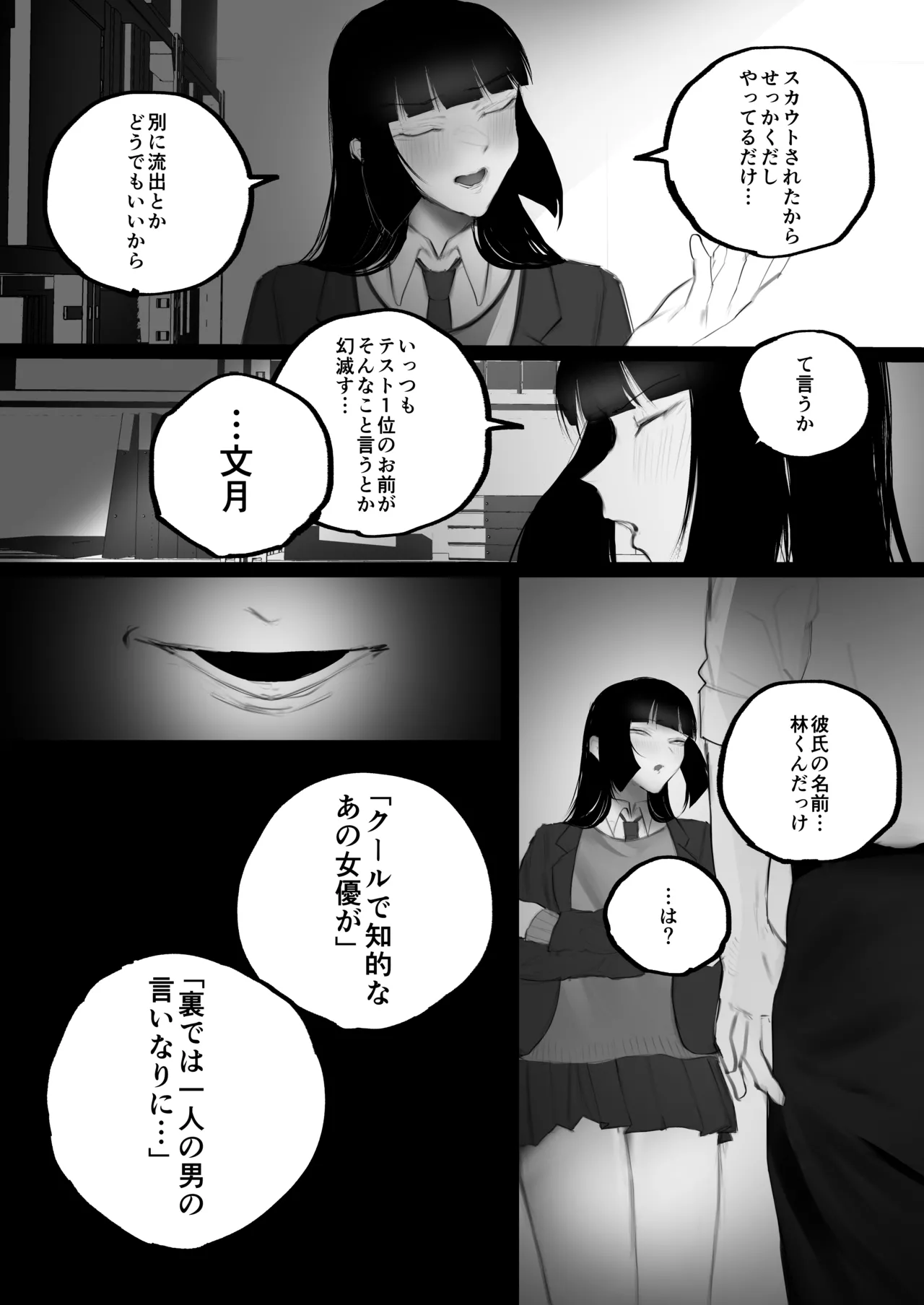 キョウハク×ケイヤク - page18