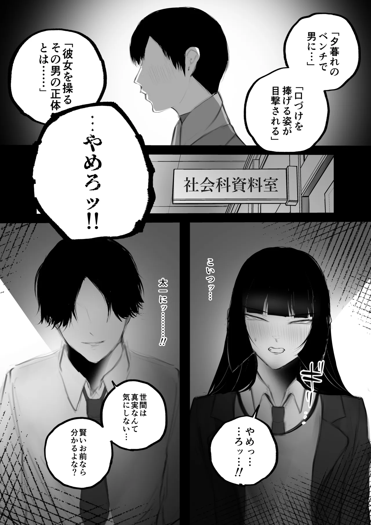 キョウハク×ケイヤク - page19
