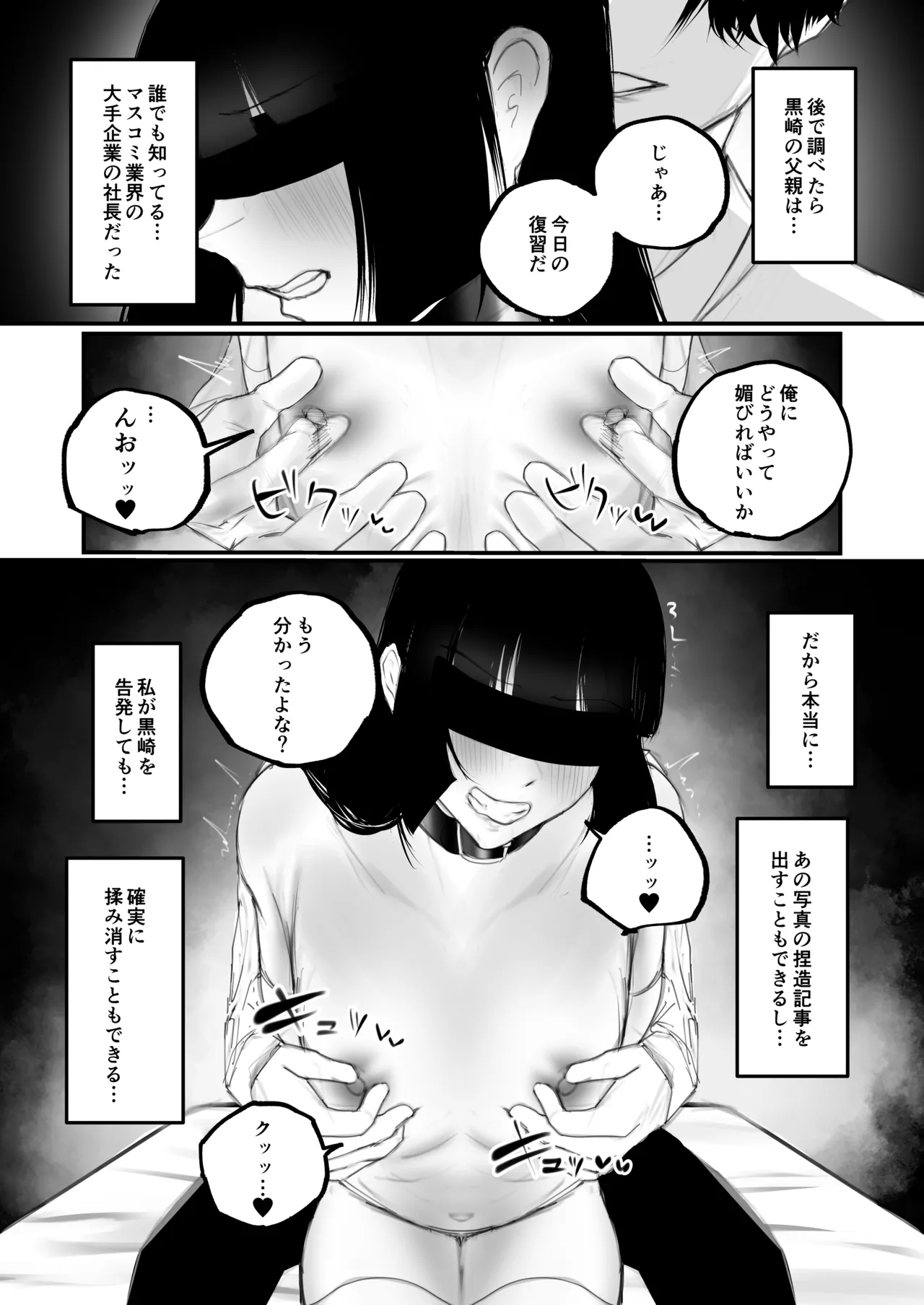 キョウハク×ケイヤク - page21