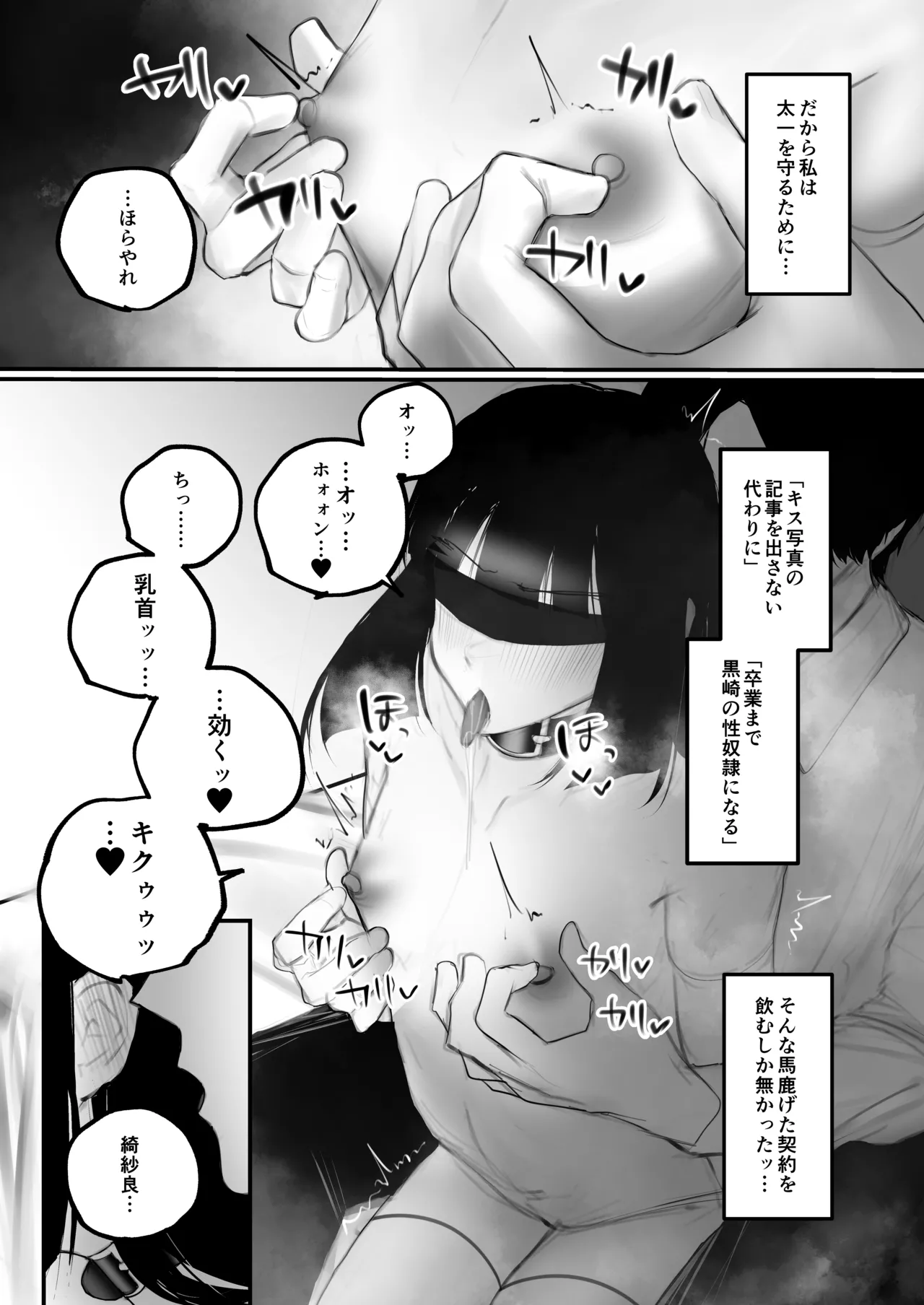 キョウハク×ケイヤク - page22
