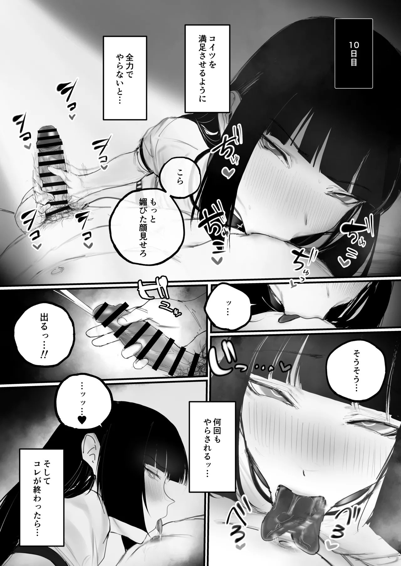 キョウハク×ケイヤク - page28